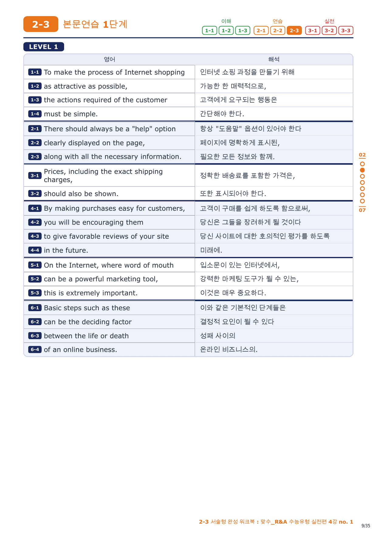 2-3번_맞수_수능유형_실전편_4강_5지문_preview_undefined