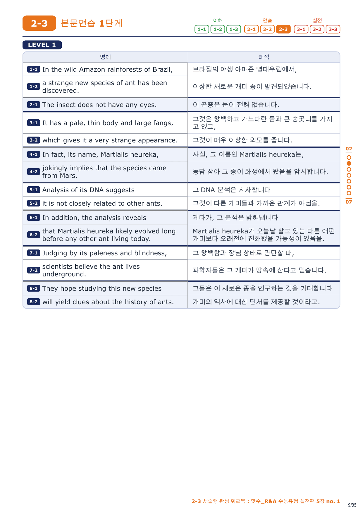 2-3번_맞수_수능유형_실전편_5강_5지문_preview_undefined