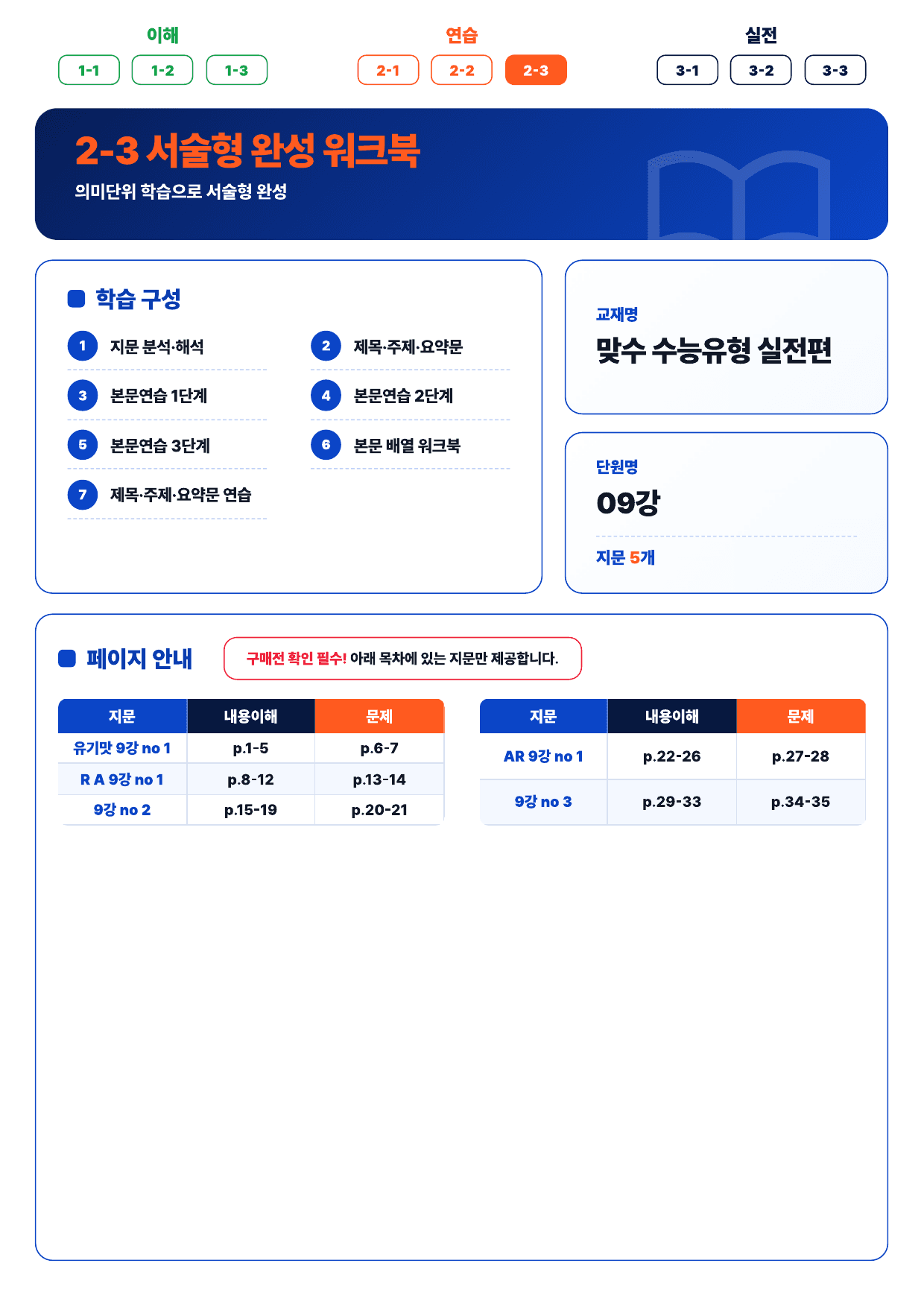 2-3번_맞수_수능유형_실전편_9강_5지문_preview_undefined