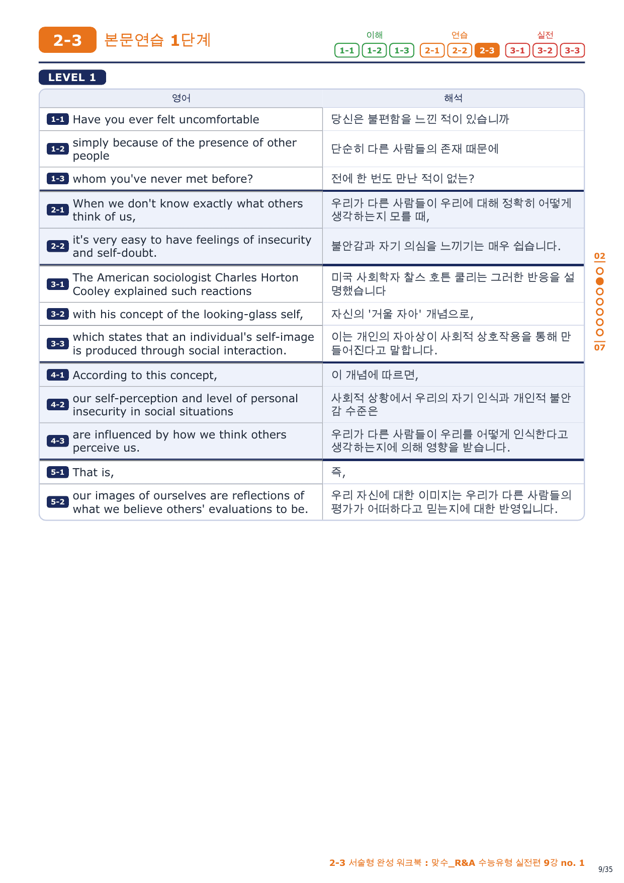2-3번_맞수_수능유형_실전편_9강_5지문_preview_undefined