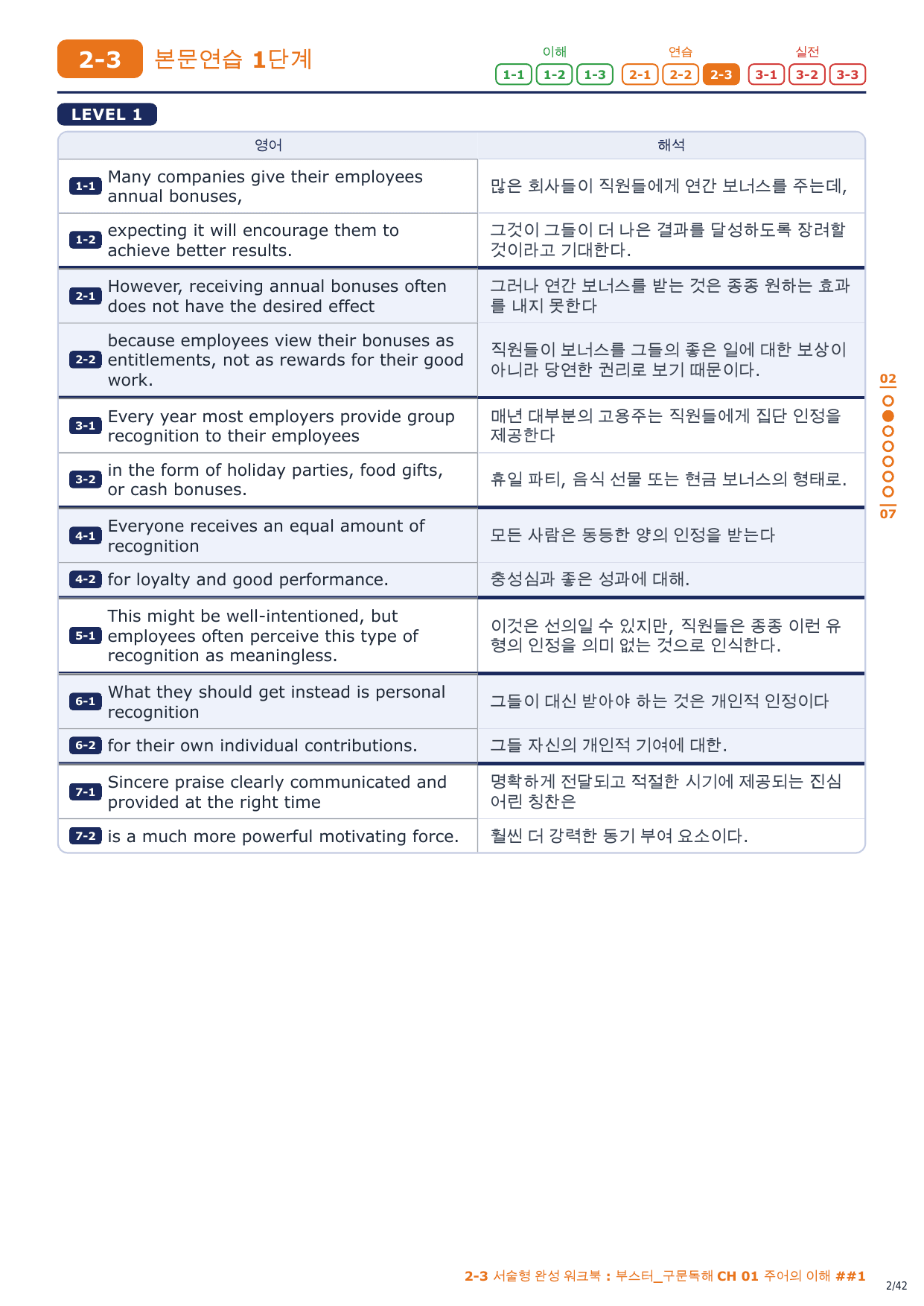 2-3번_부스터_구문독해_CH_01_6지문_preview_undefined