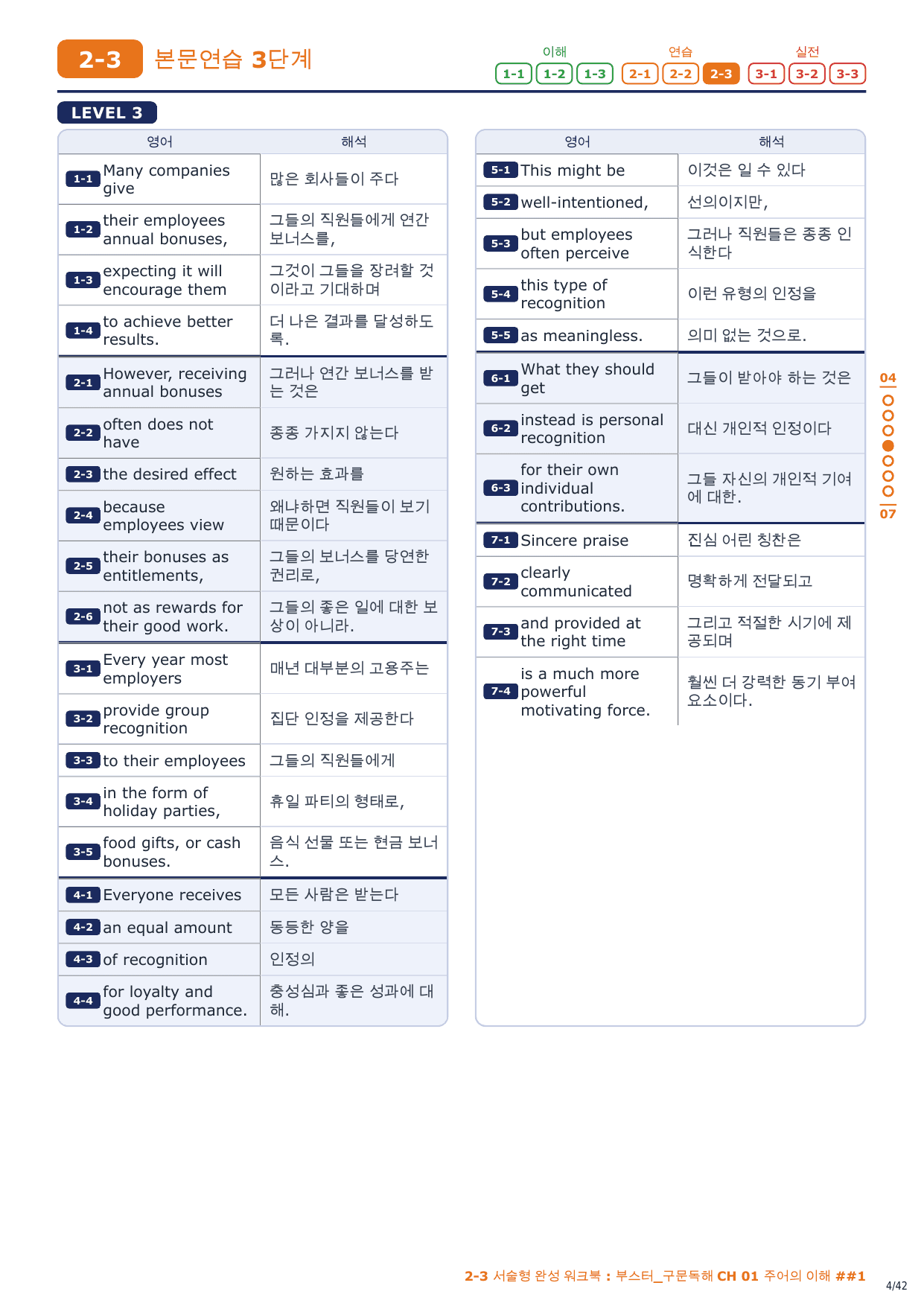 2-3번_부스터_구문독해_CH_01_6지문_preview_undefined