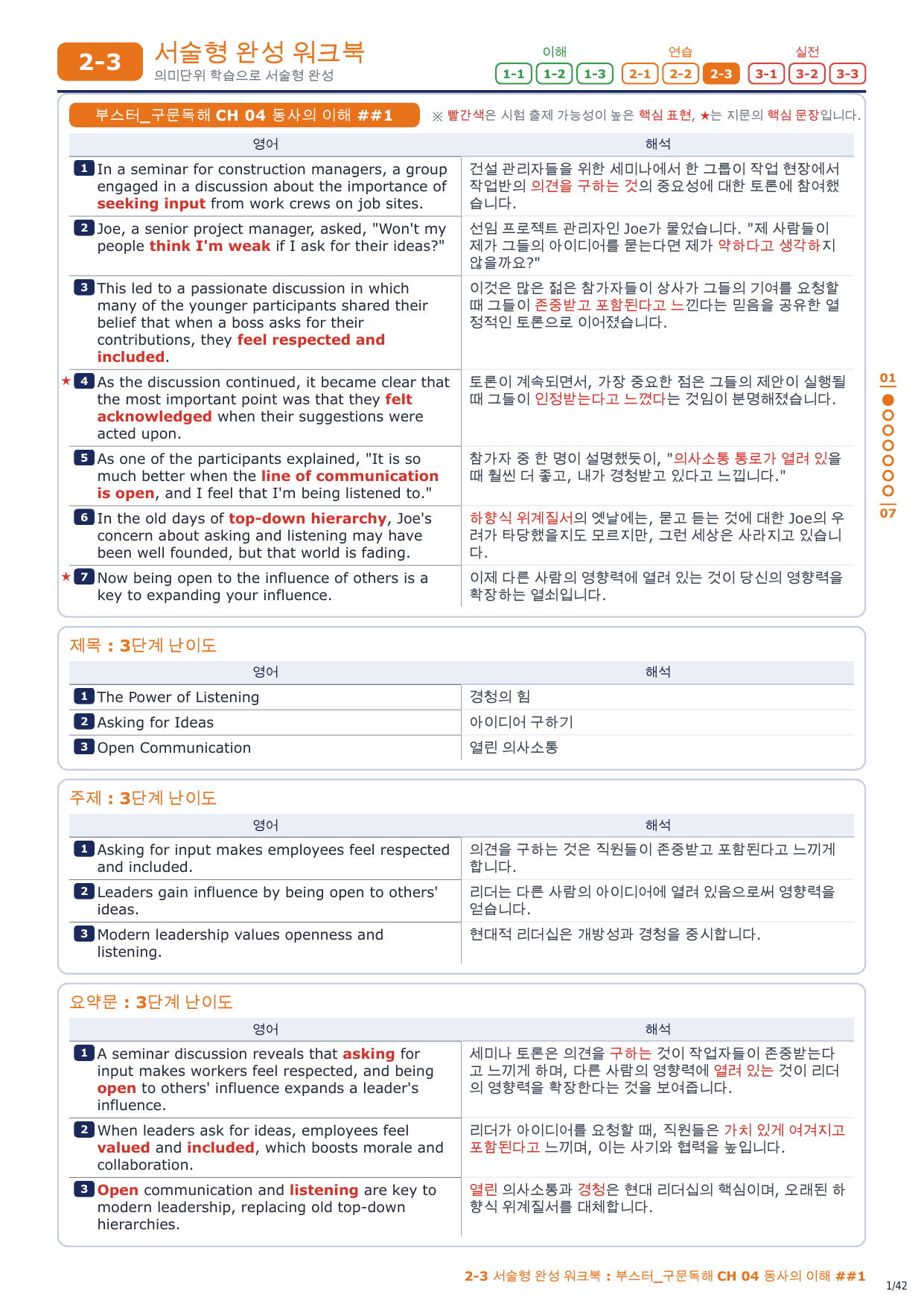 2-3번_부스터_구문독해_CH_04_6지문_preview_undefined