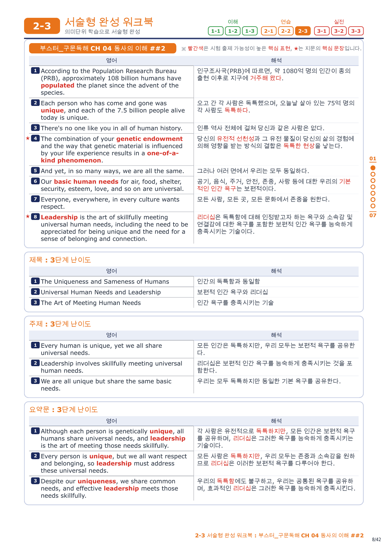 2-3번_부스터_구문독해_CH_04_6지문_preview_undefined