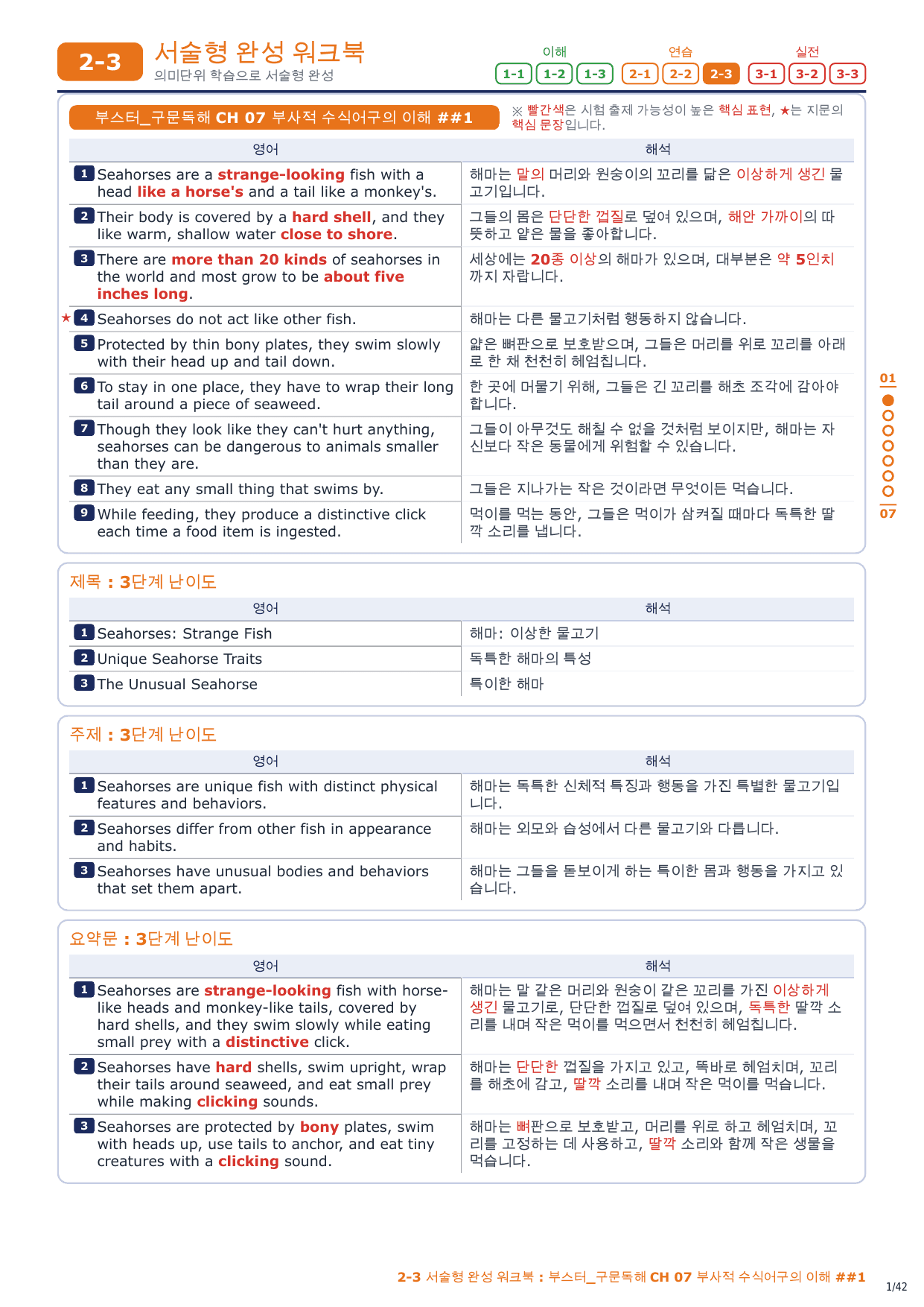2-3번_부스터_구문독해_CH_07_6지문_preview_undefined