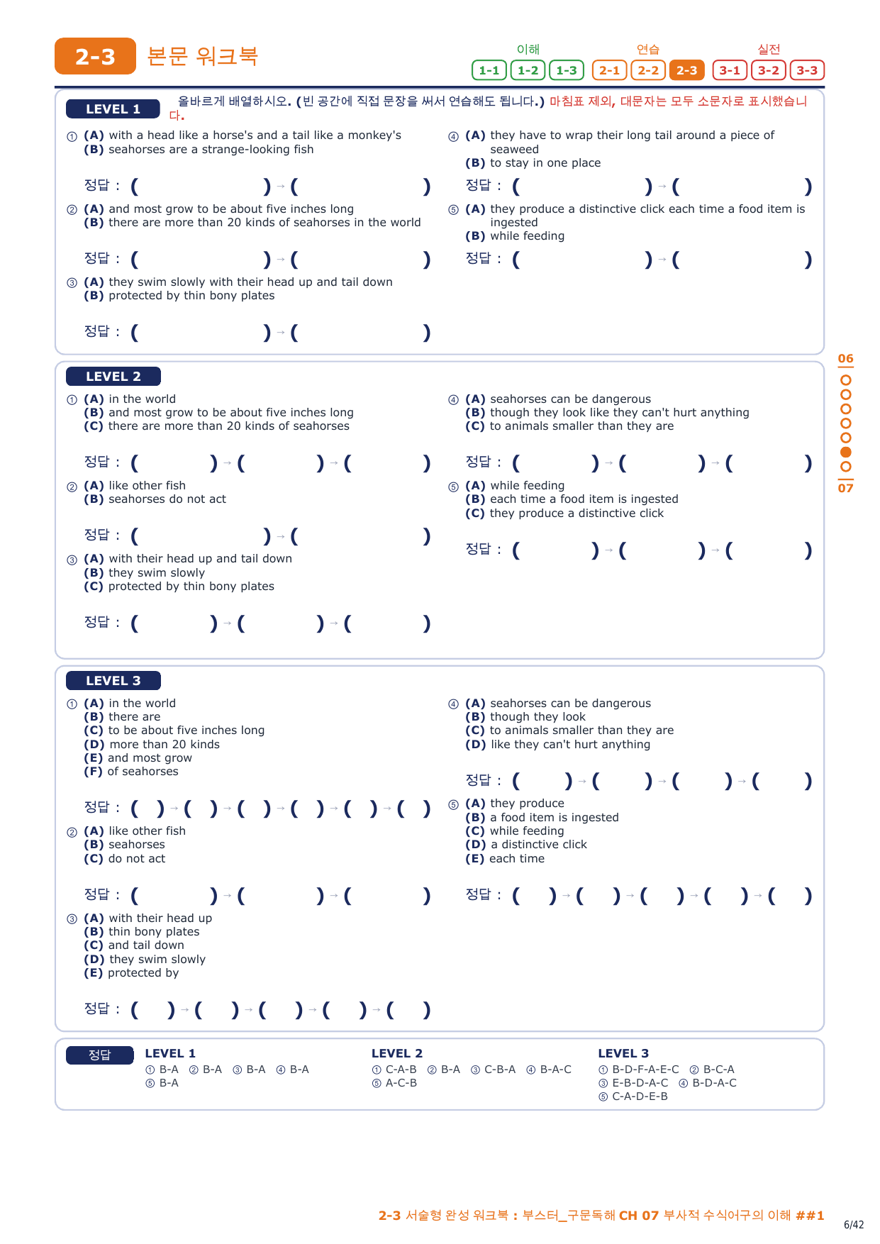2-3번_부스터_구문독해_CH_07_6지문_preview_undefined