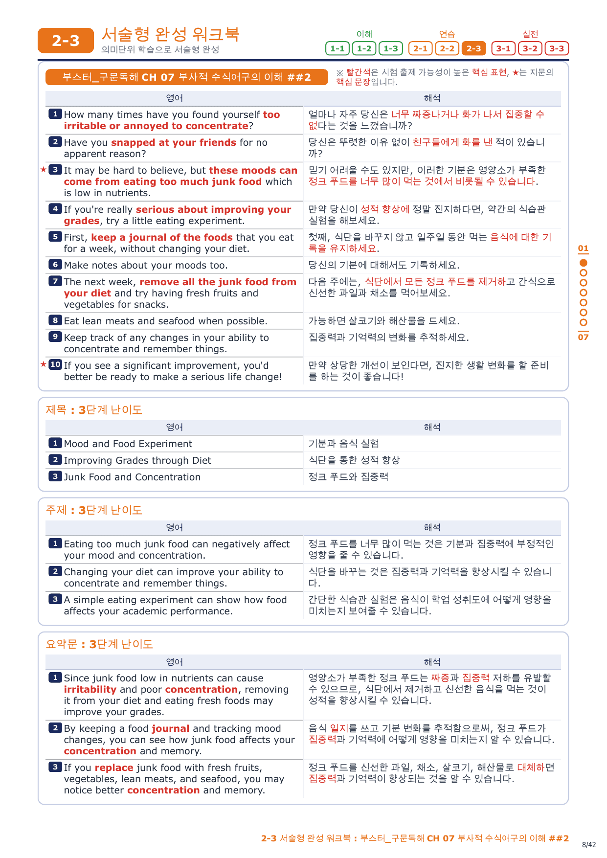 2-3번_부스터_구문독해_CH_07_6지문_preview_undefined