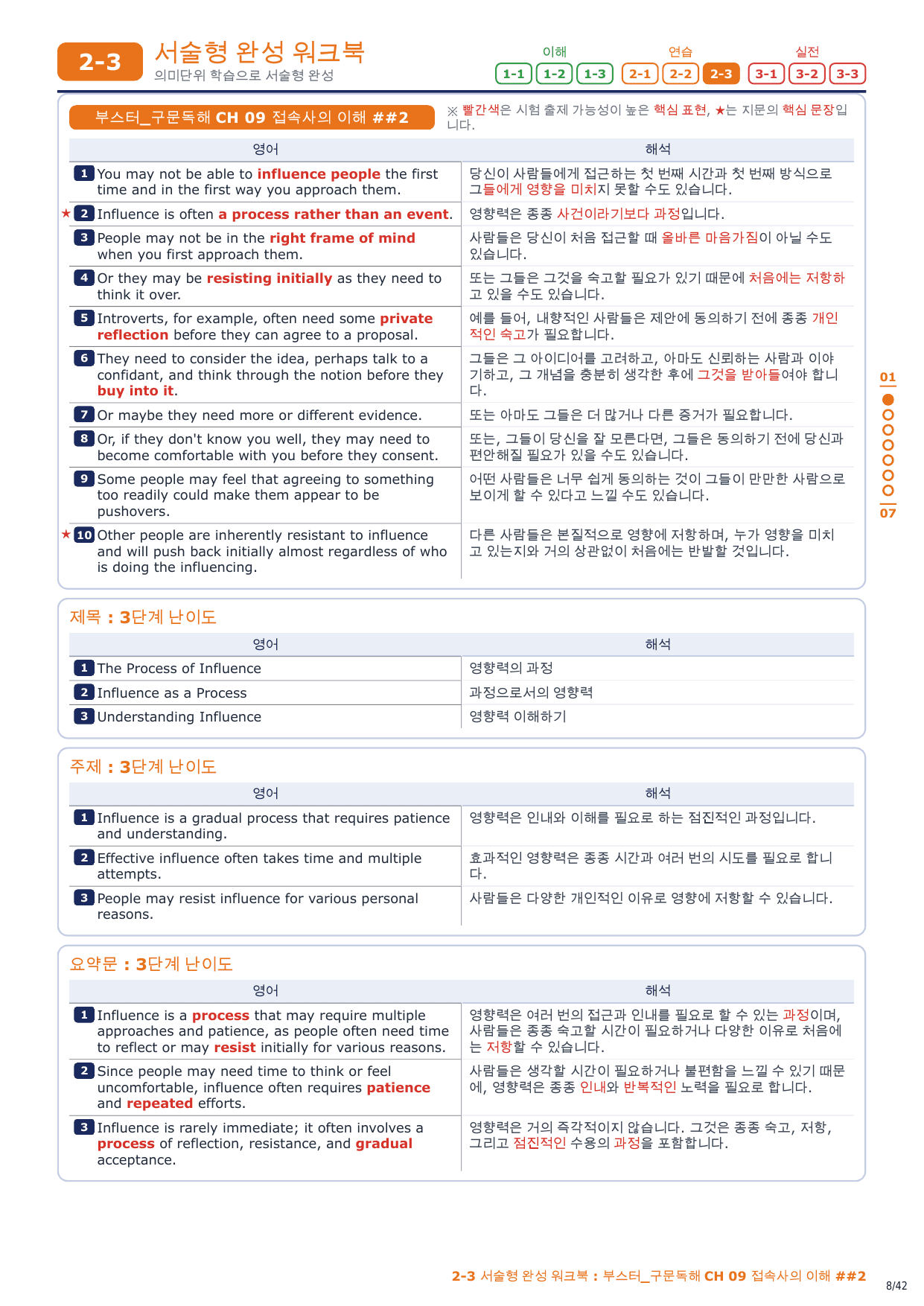 2-3번_부스터_구문독해_CH_09_6지문_preview_undefined
