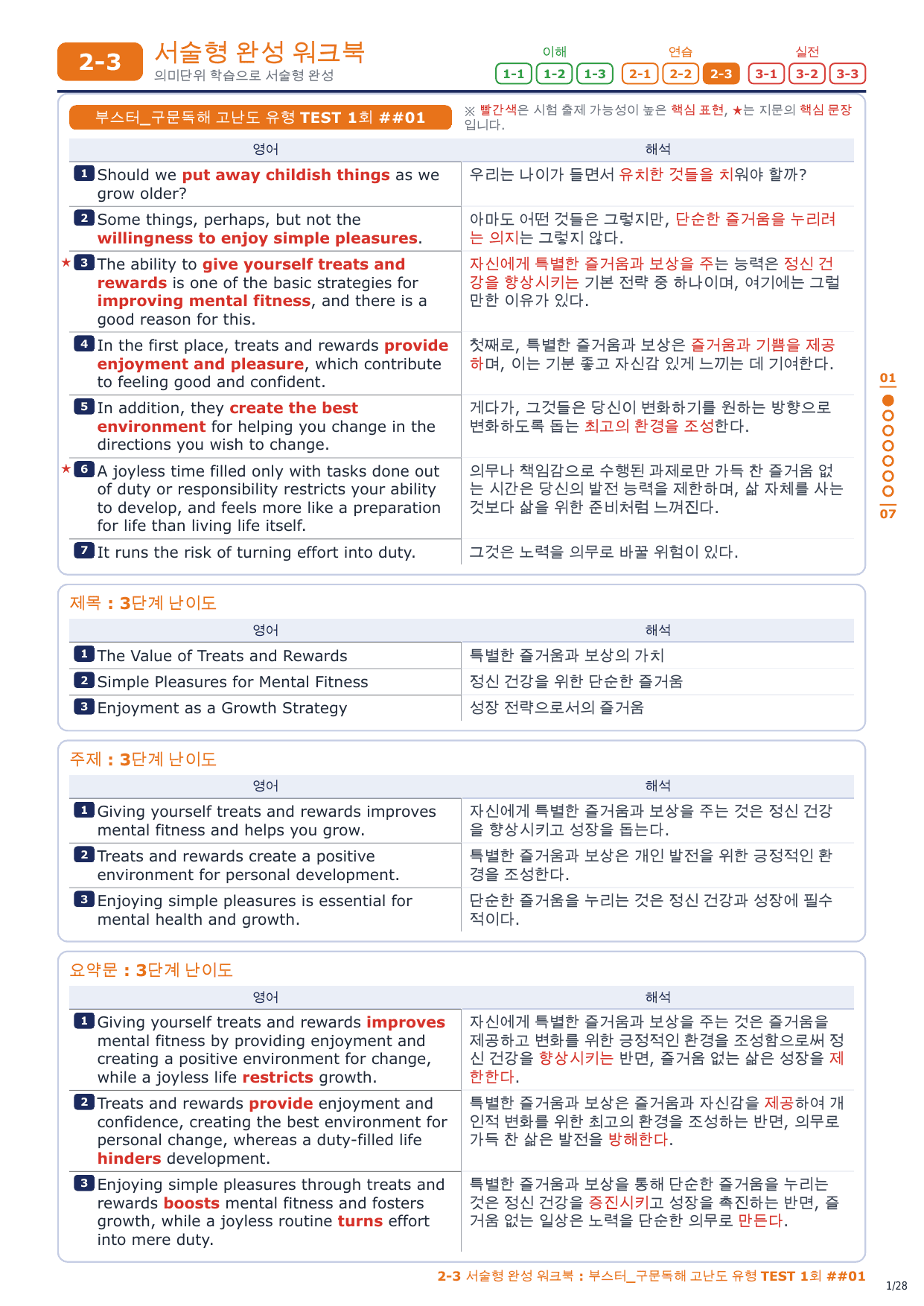 2-3번_부스터_구문독해_고난도_1회_4지문_preview_undefined