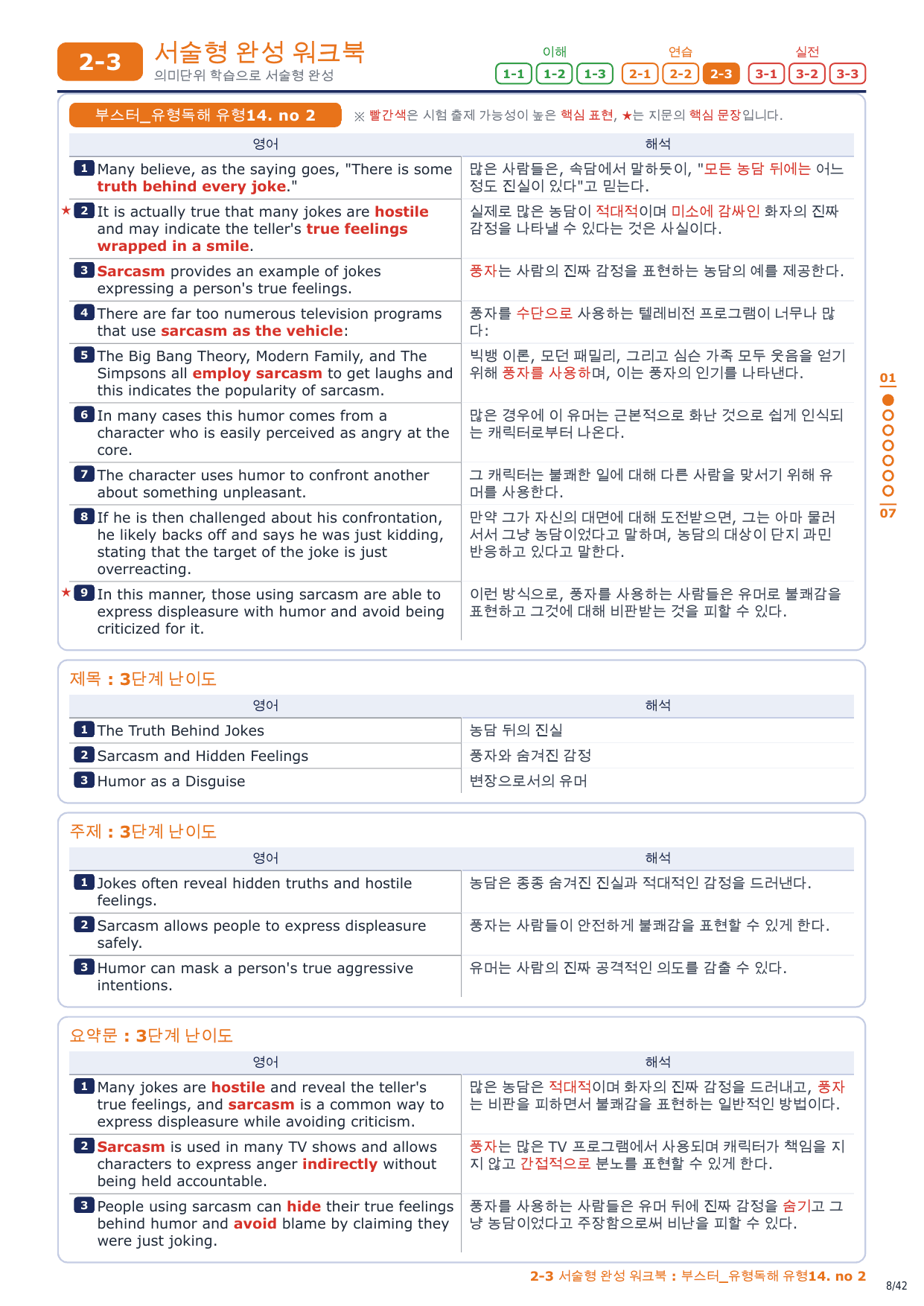 2-3번_부스터_유형독해_유형14_6지문_preview_undefined