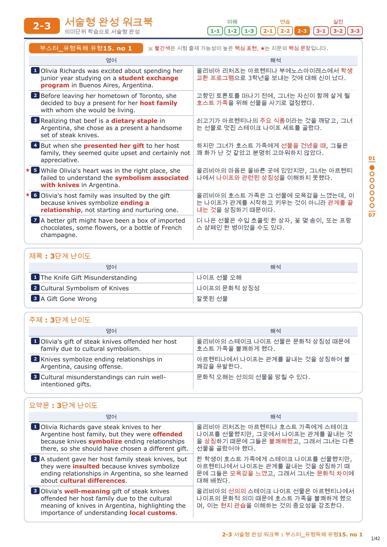 2-3번_부스터_유형독해_유형15_6지문_preview_undefined
