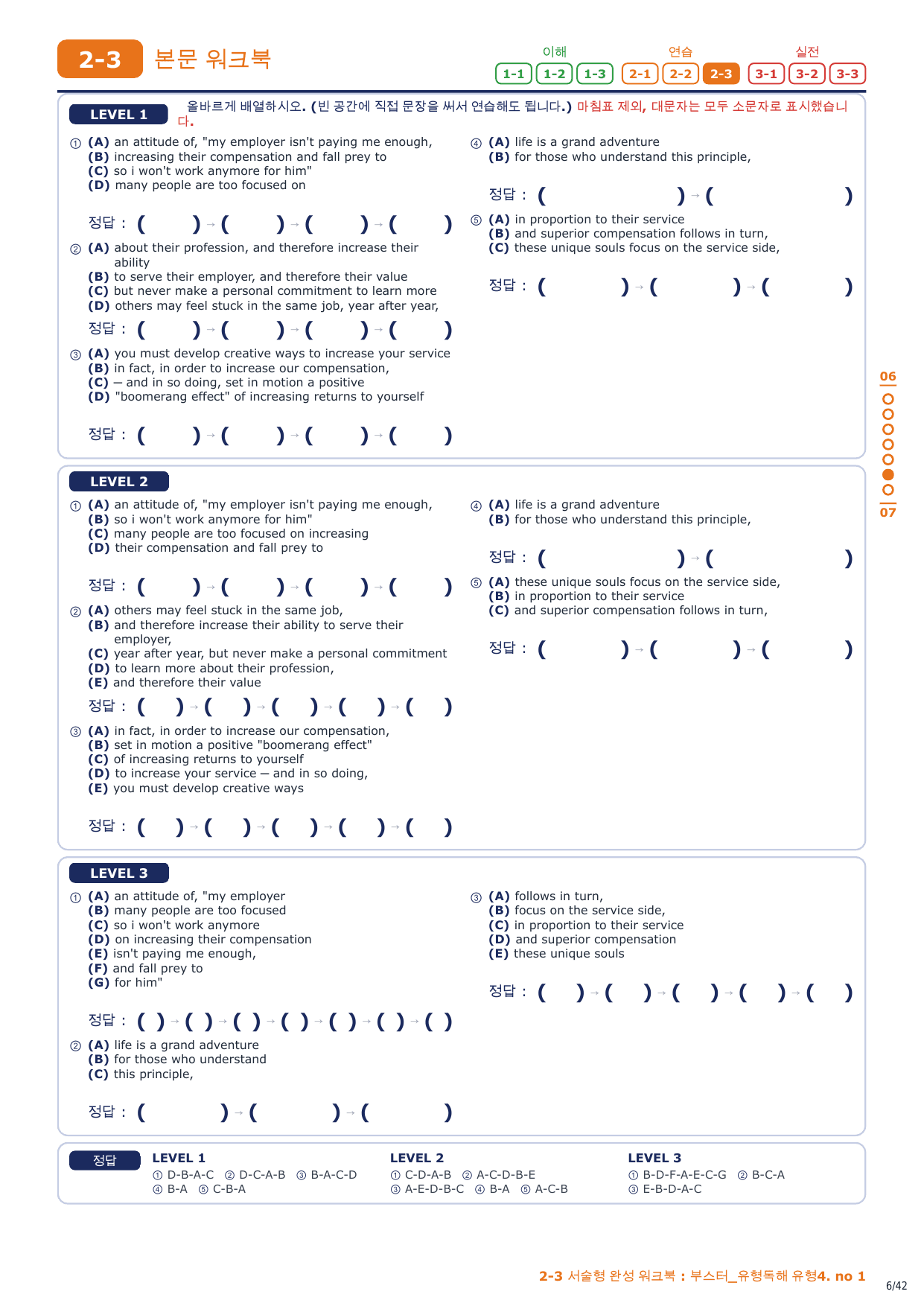 2-3번_부스터_유형독해_유형4_6지문_preview_undefined