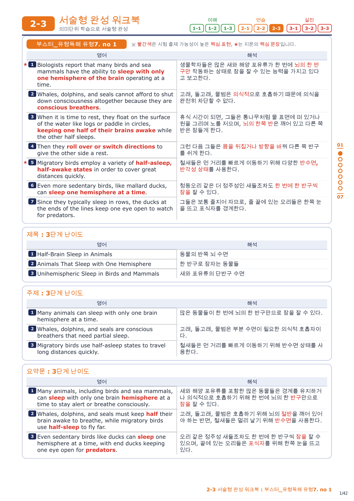 2-3번_부스터_유형독해_유형7_6지문_preview_undefined