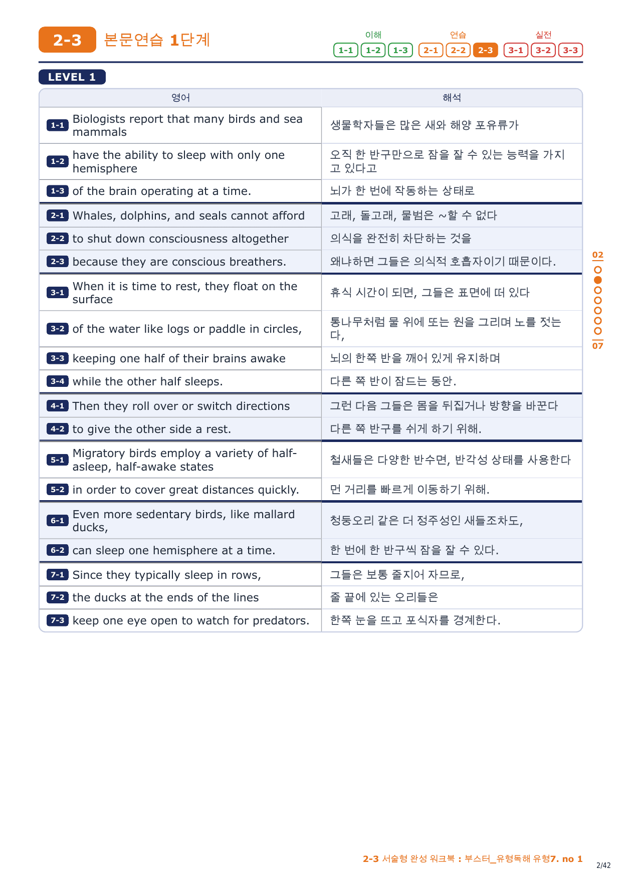 2-3번_부스터_유형독해_유형7_6지문_preview_undefined