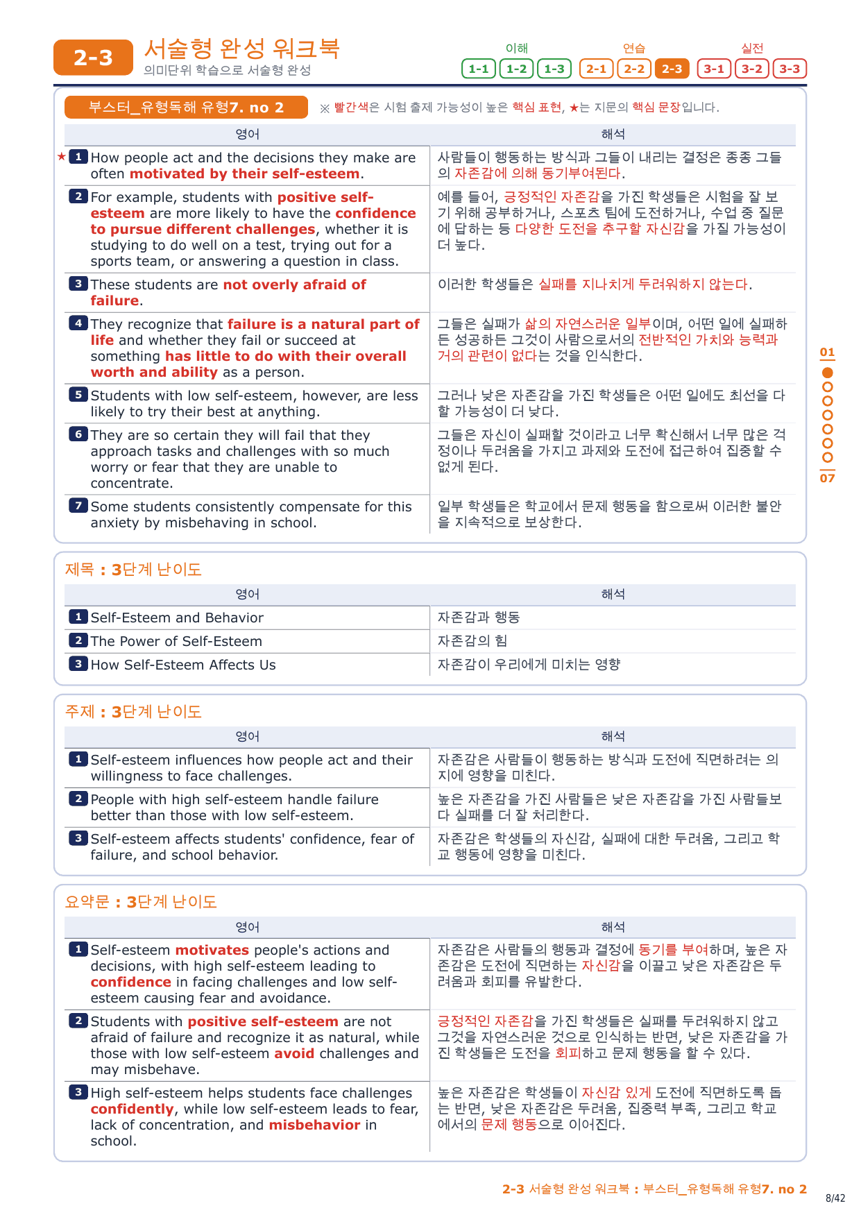 2-3번_부스터_유형독해_유형7_6지문_preview_undefined