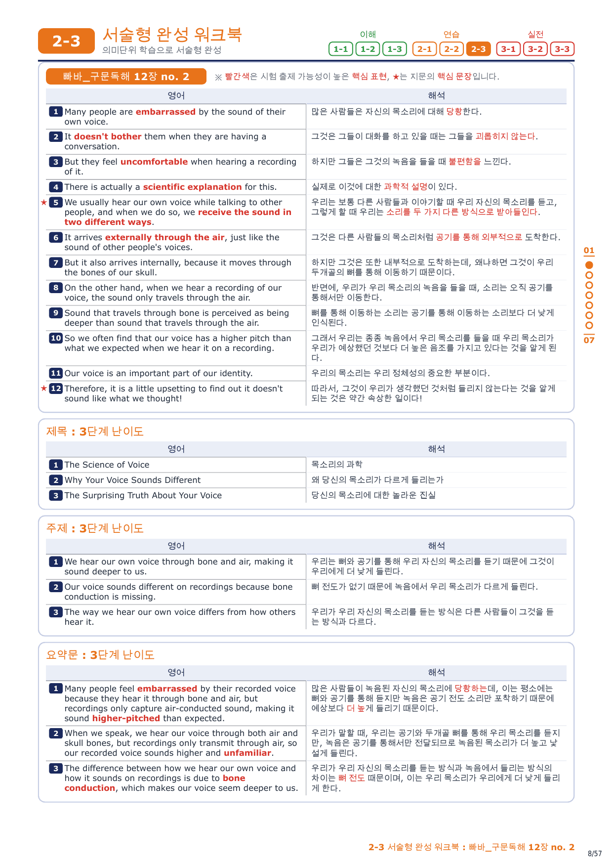 2-3번_빠바_구문독해_12장_8지문_preview_undefined
