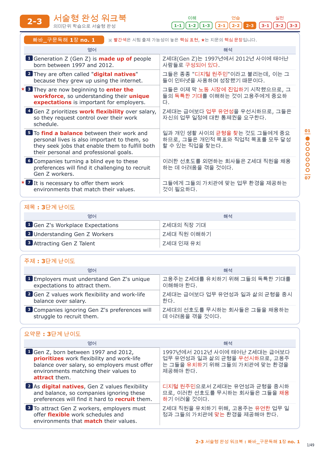 2-3번_빠바_구문독해_1장_7지문_preview_undefined