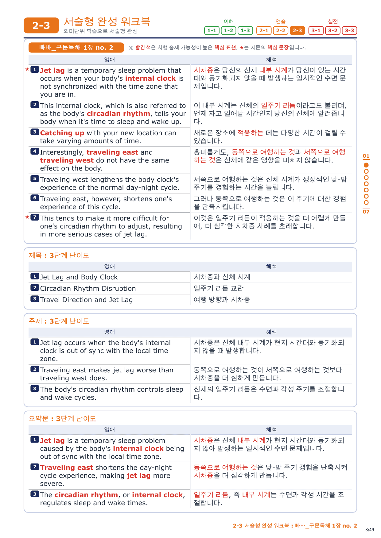 2-3번_빠바_구문독해_1장_7지문_preview_undefined