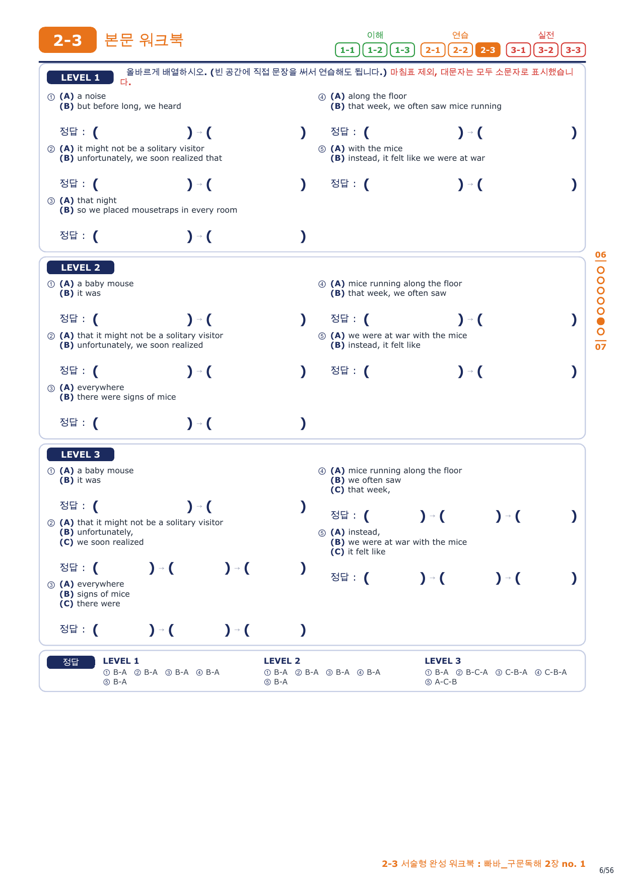 2-3번_빠바_구문독해_2장_8지문_preview_undefined