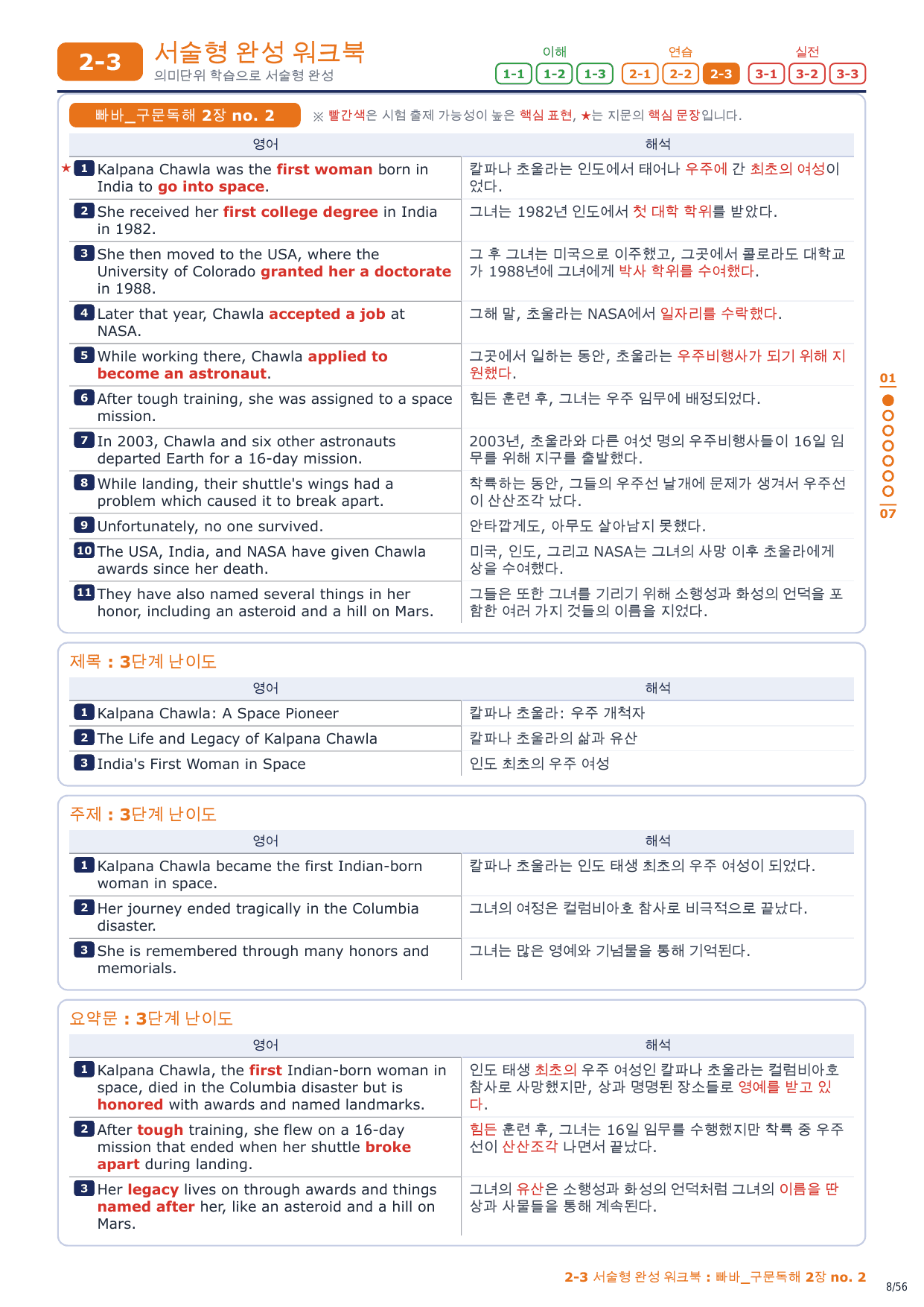 2-3번_빠바_구문독해_2장_8지문_preview_undefined