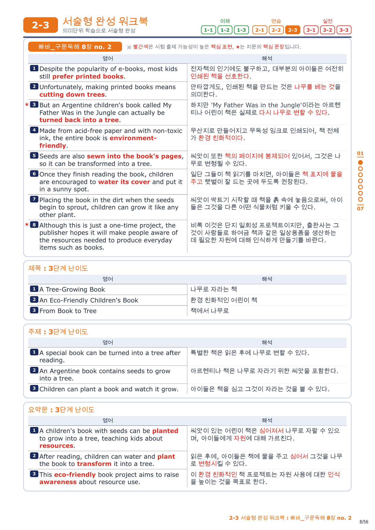 2-3번_빠바_구문독해_8장_8지문_preview_undefined