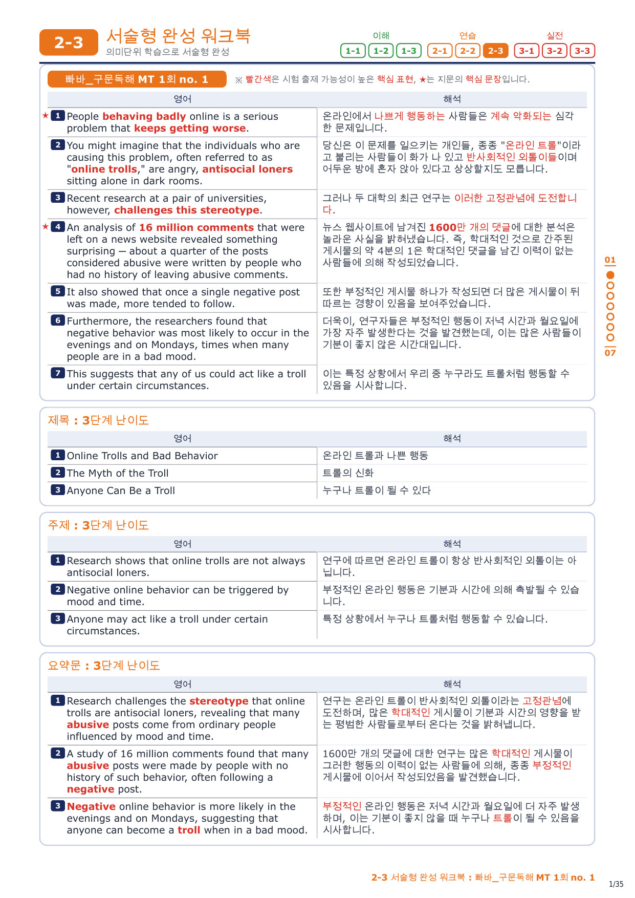 2-3번_빠바_구문독해_MT_1회_5지문_preview_undefined