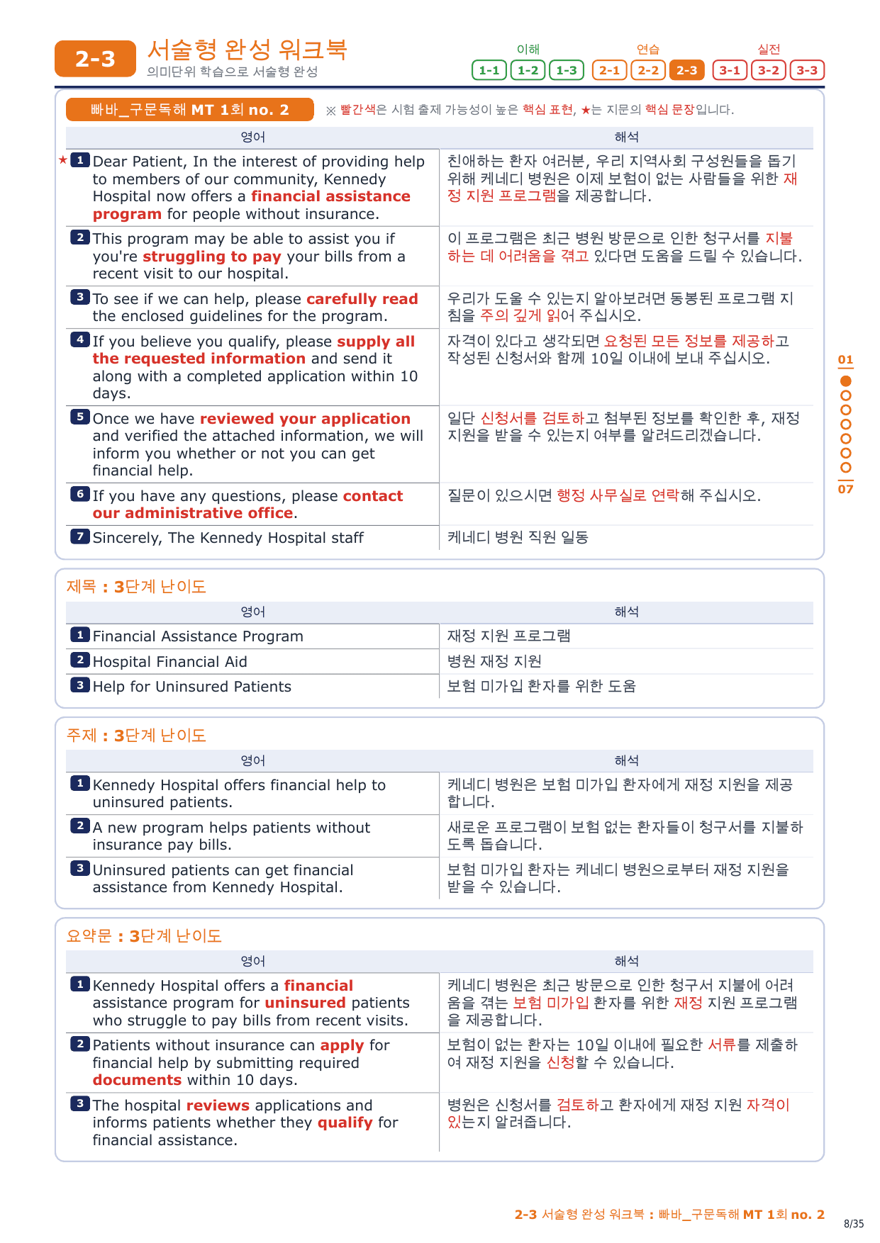 2-3번_빠바_구문독해_MT_1회_5지문_preview_undefined