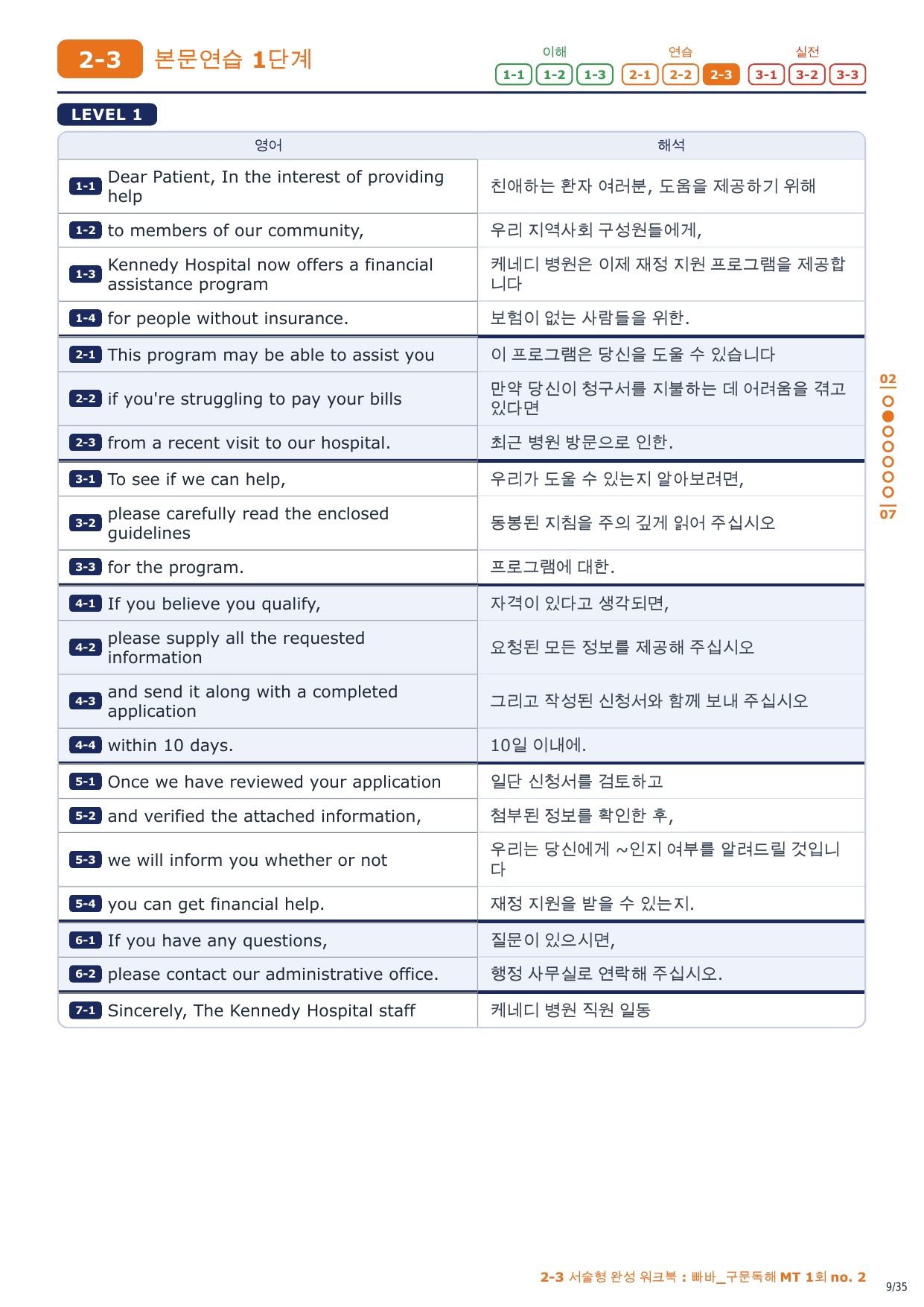 2-3번_빠바_구문독해_MT_1회_5지문_preview_undefined