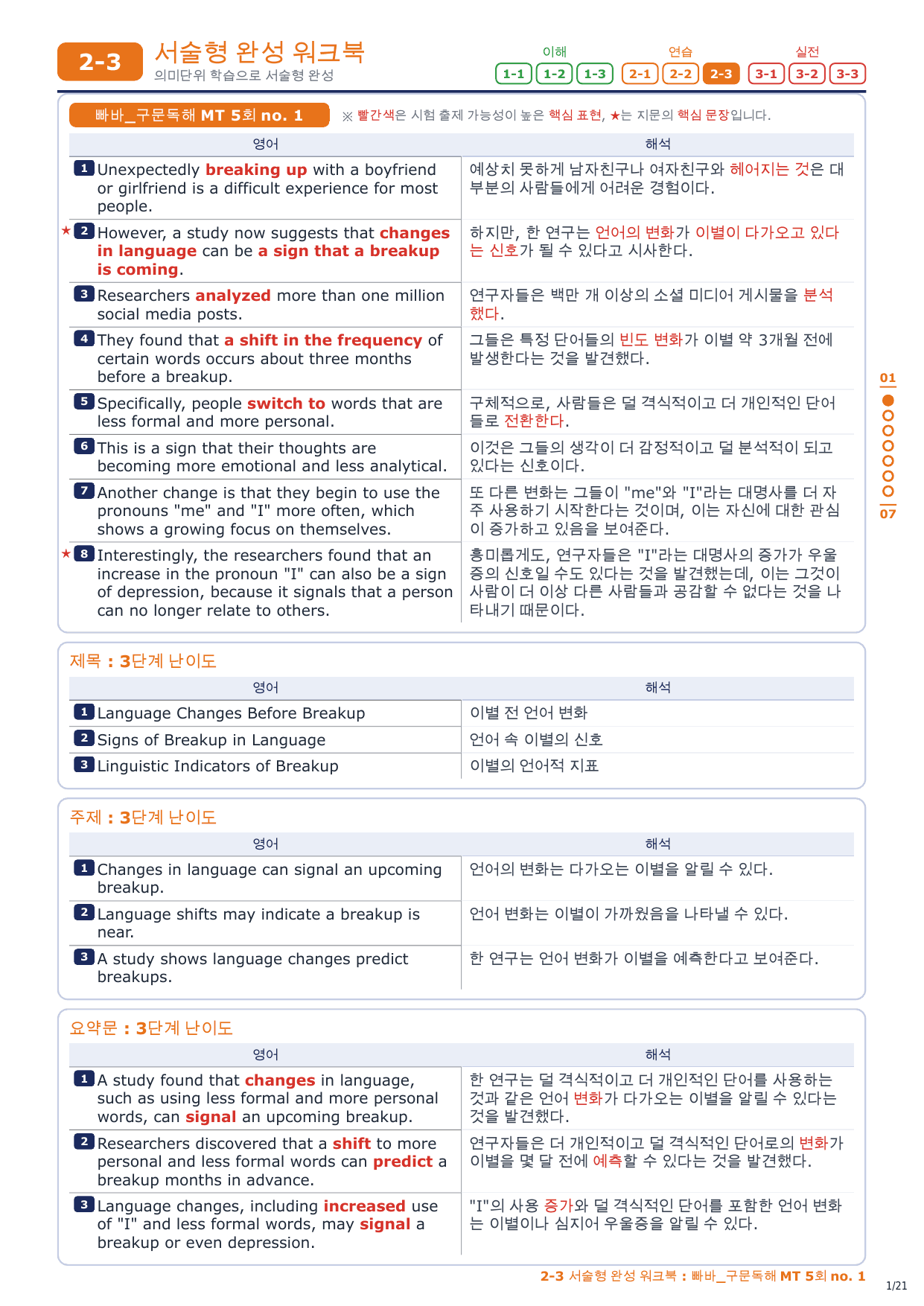 2-3번_빠바_구문독해_MT_5회_3지문_preview_undefined