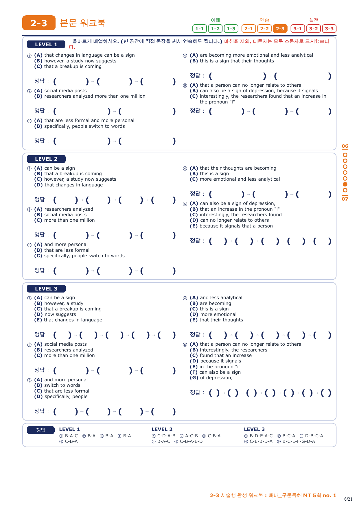 2-3번_빠바_구문독해_MT_5회_3지문_preview_undefined