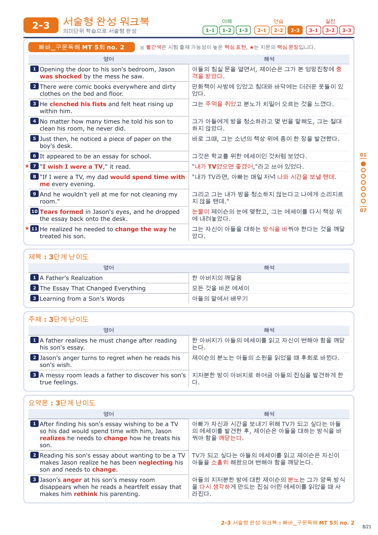 2-3번_빠바_구문독해_MT_5회_3지문_preview_undefined