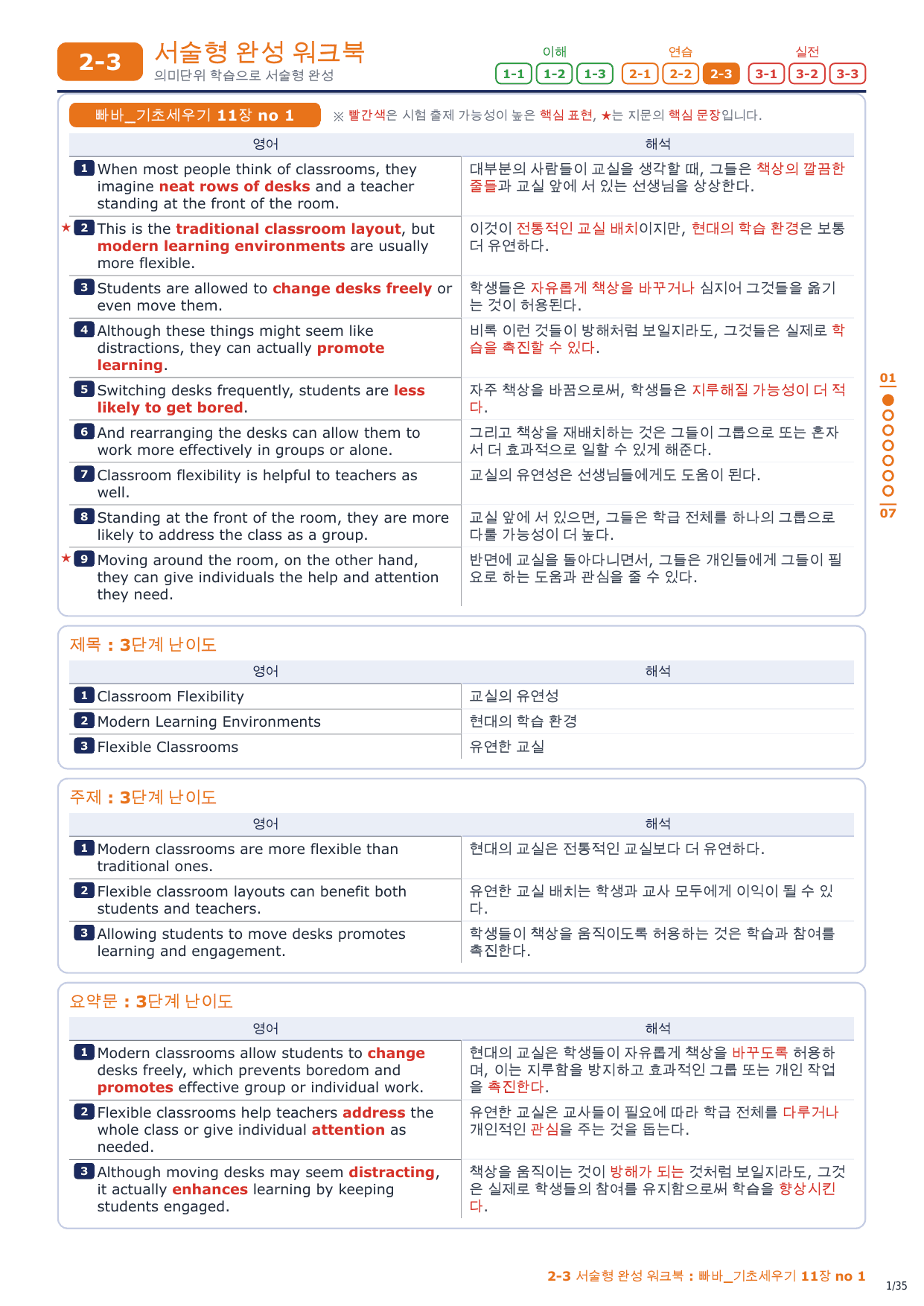 2-3번_빠바_기초세우기_11장_5지문_preview_undefined