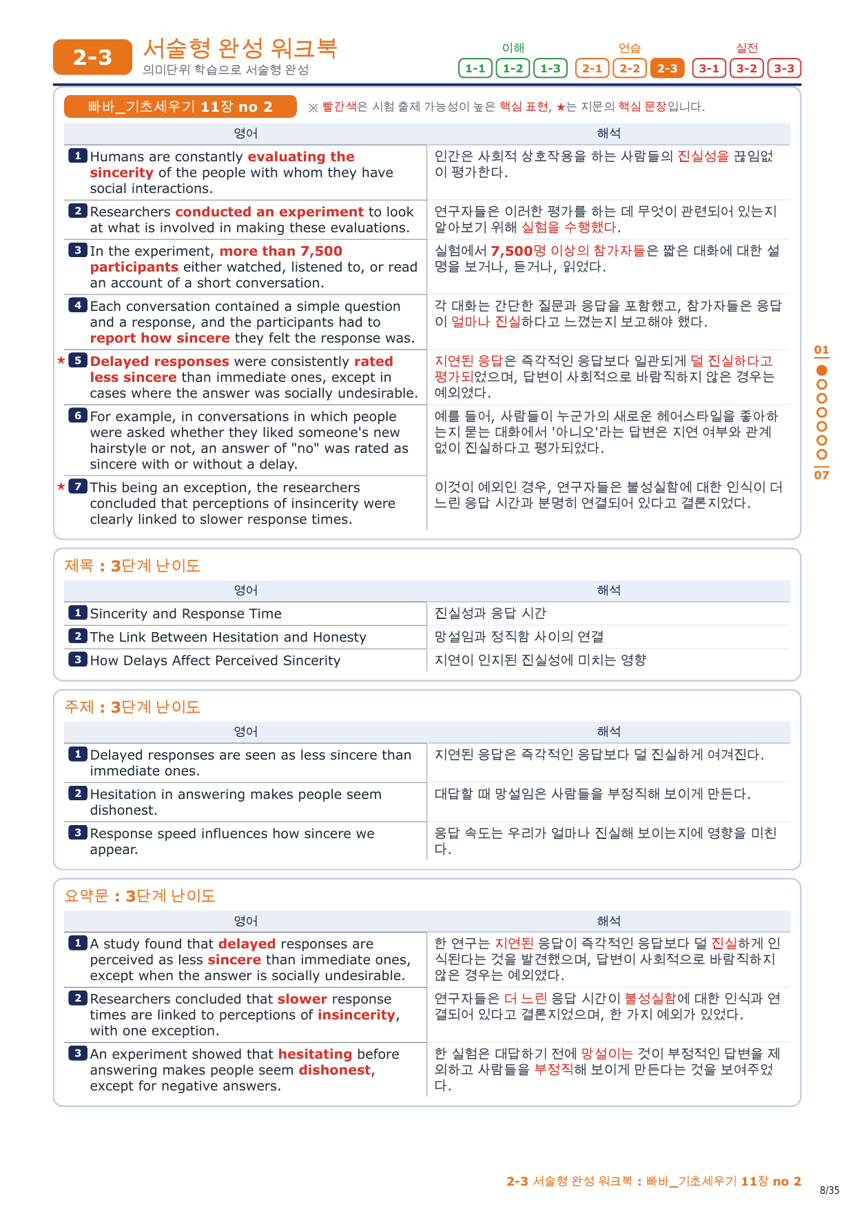 2-3번_빠바_기초세우기_11장_5지문_preview_undefined