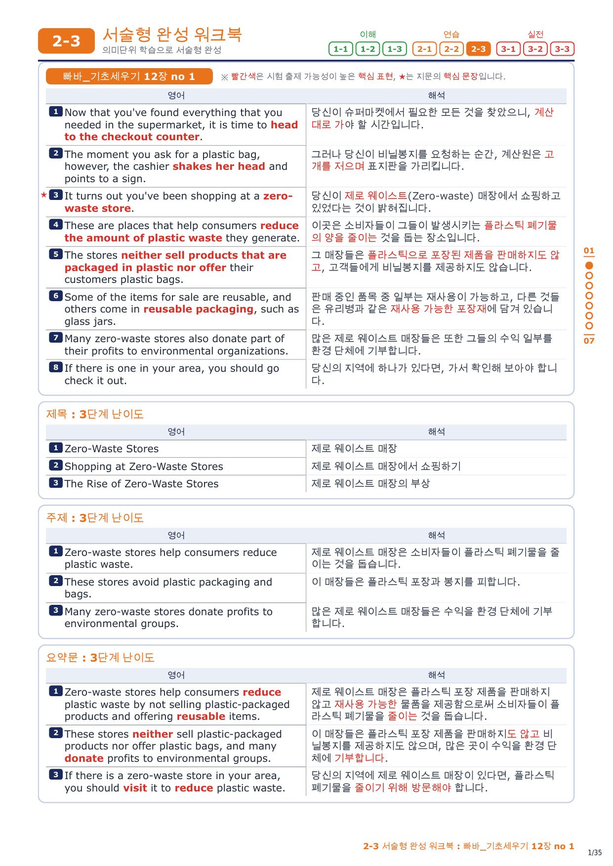 2-3번_빠바_기초세우기_12장_5지문_preview_undefined