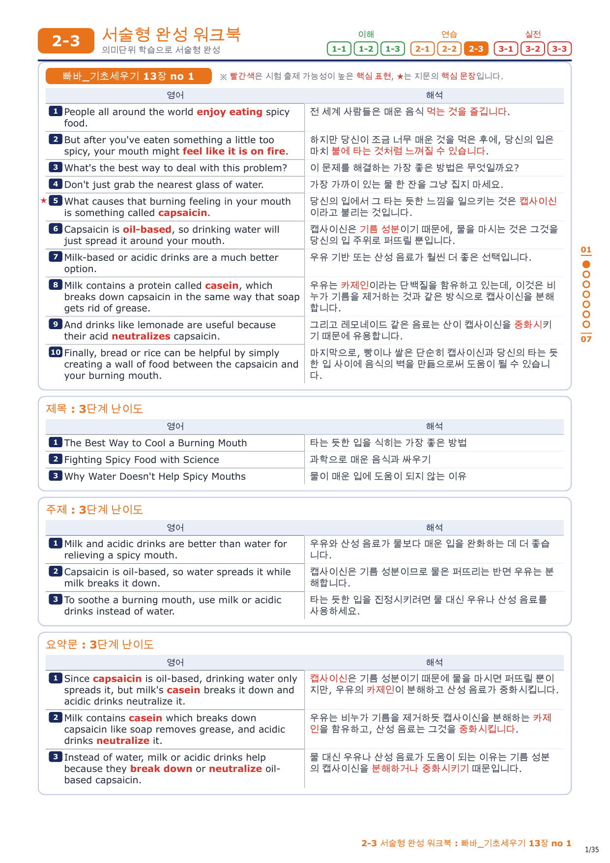 2-3번_빠바_기초세우기_13장_5지문_preview_undefined