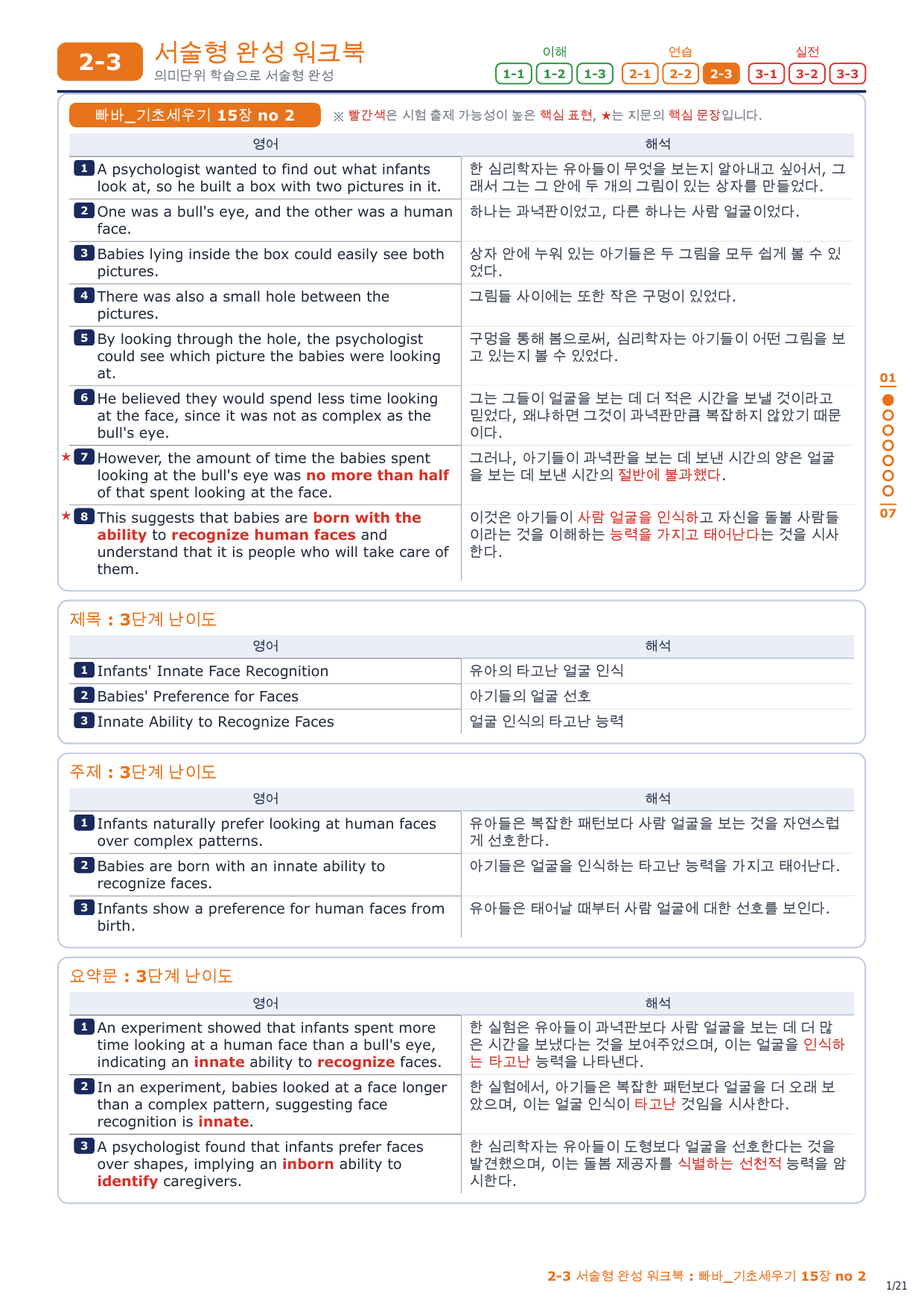 2-3번_빠바_기초세우기_15장_3지문_preview_undefined