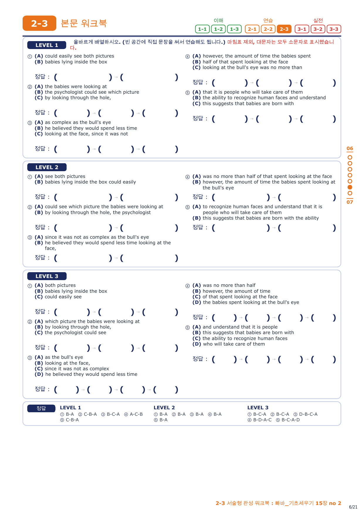 2-3번_빠바_기초세우기_15장_3지문_preview_undefined