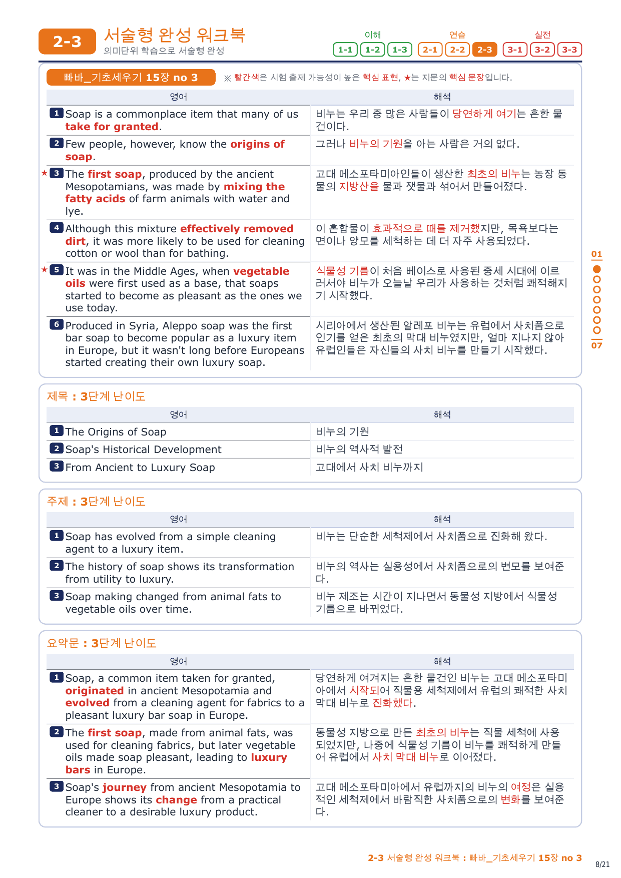 2-3번_빠바_기초세우기_15장_3지문_preview_undefined