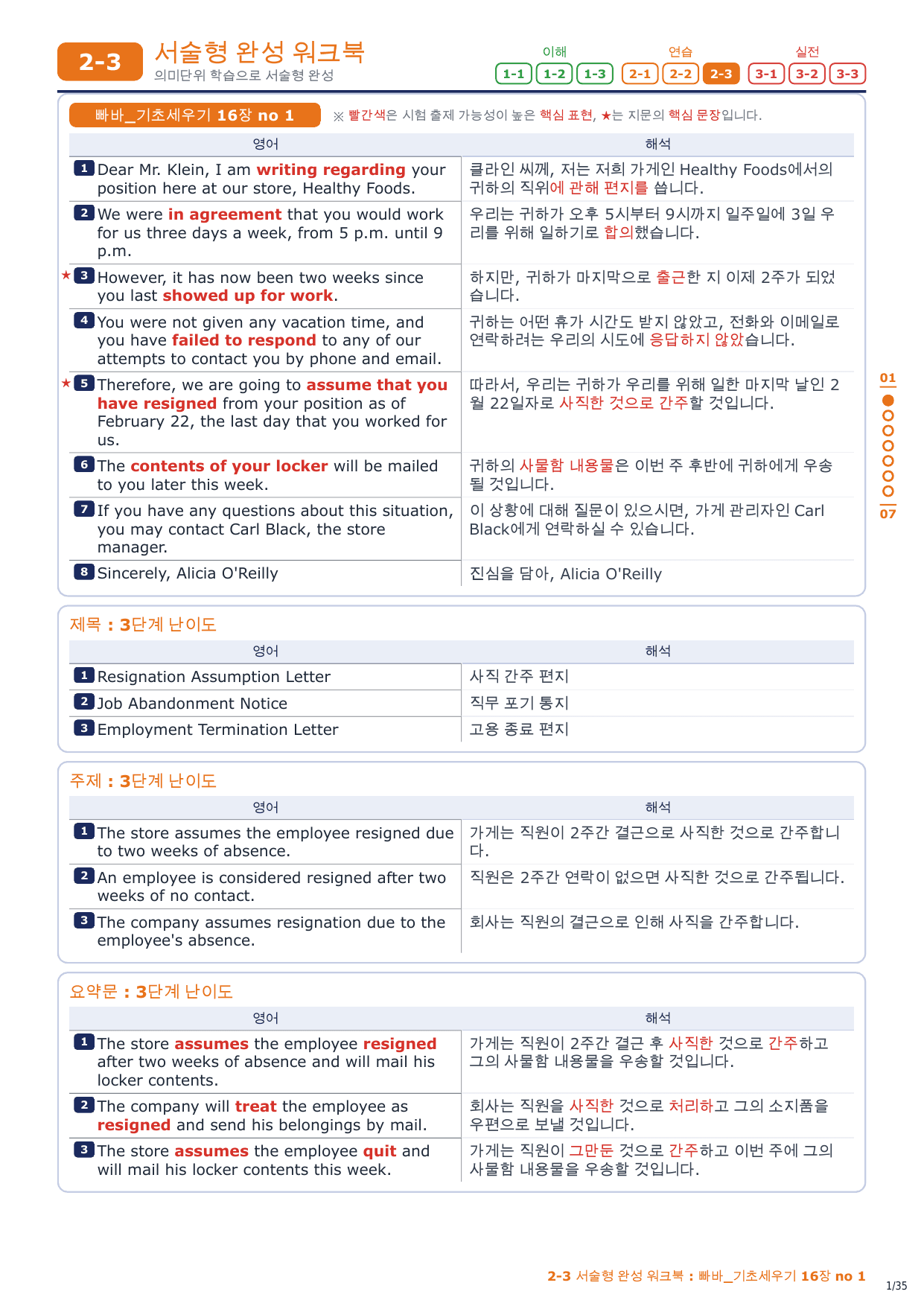 2-3번_빠바_기초세우기_16장_5지문_preview_undefined
