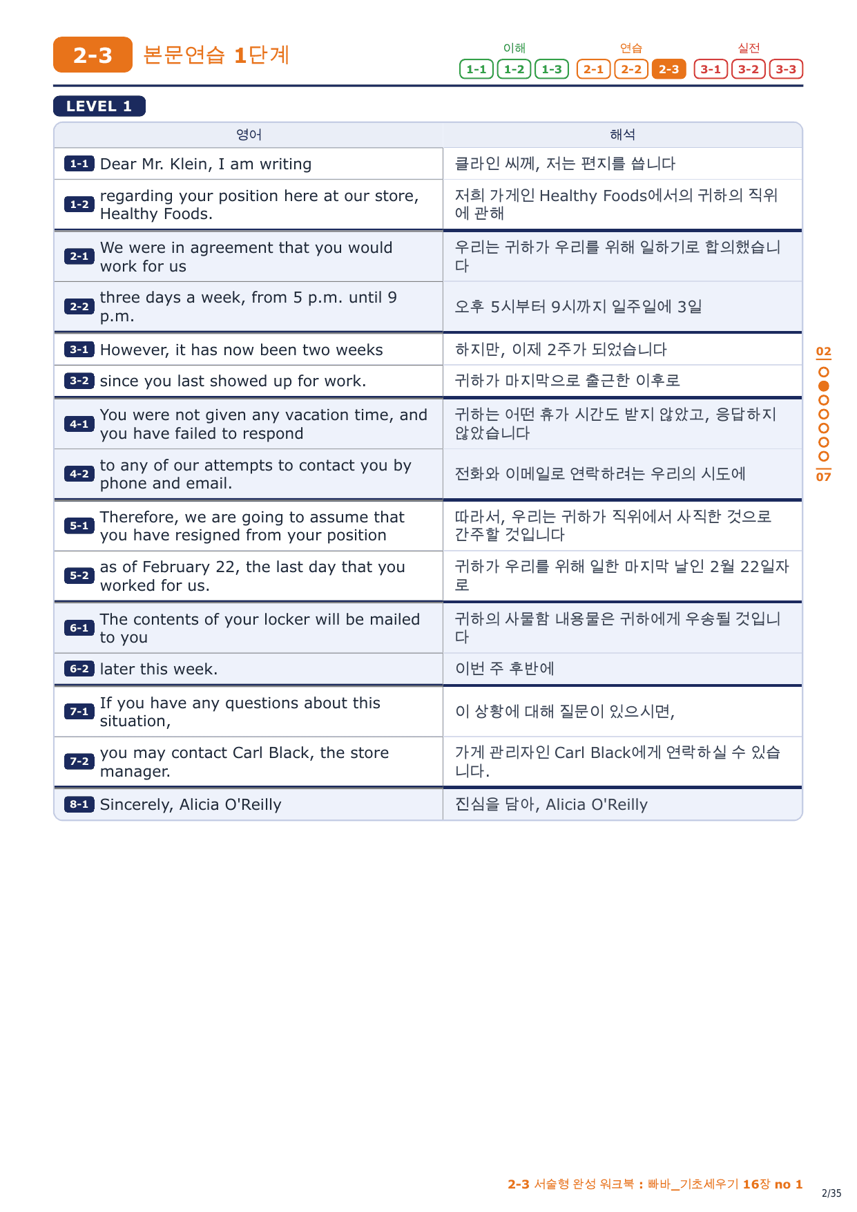 2-3번_빠바_기초세우기_16장_5지문_preview_undefined