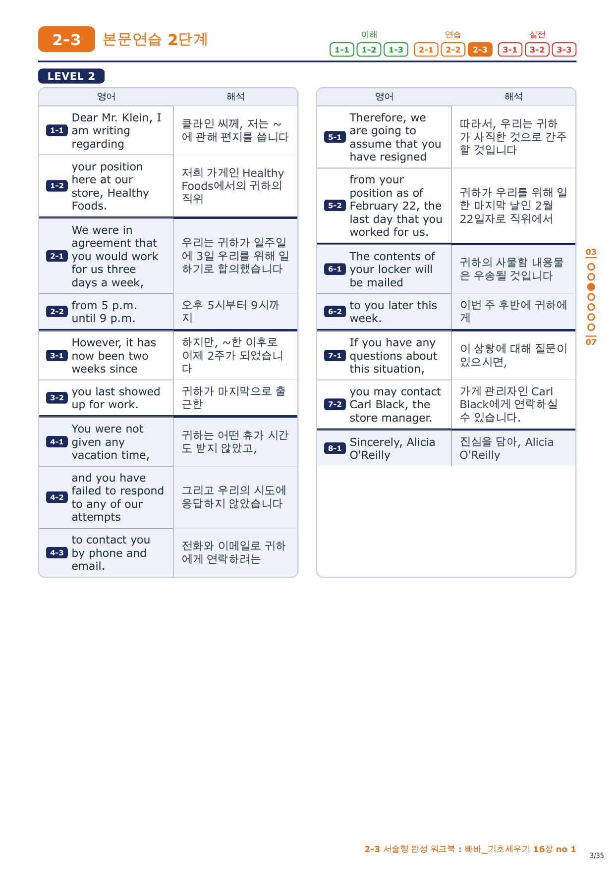 2-3번_빠바_기초세우기_16장_5지문_preview_undefined
