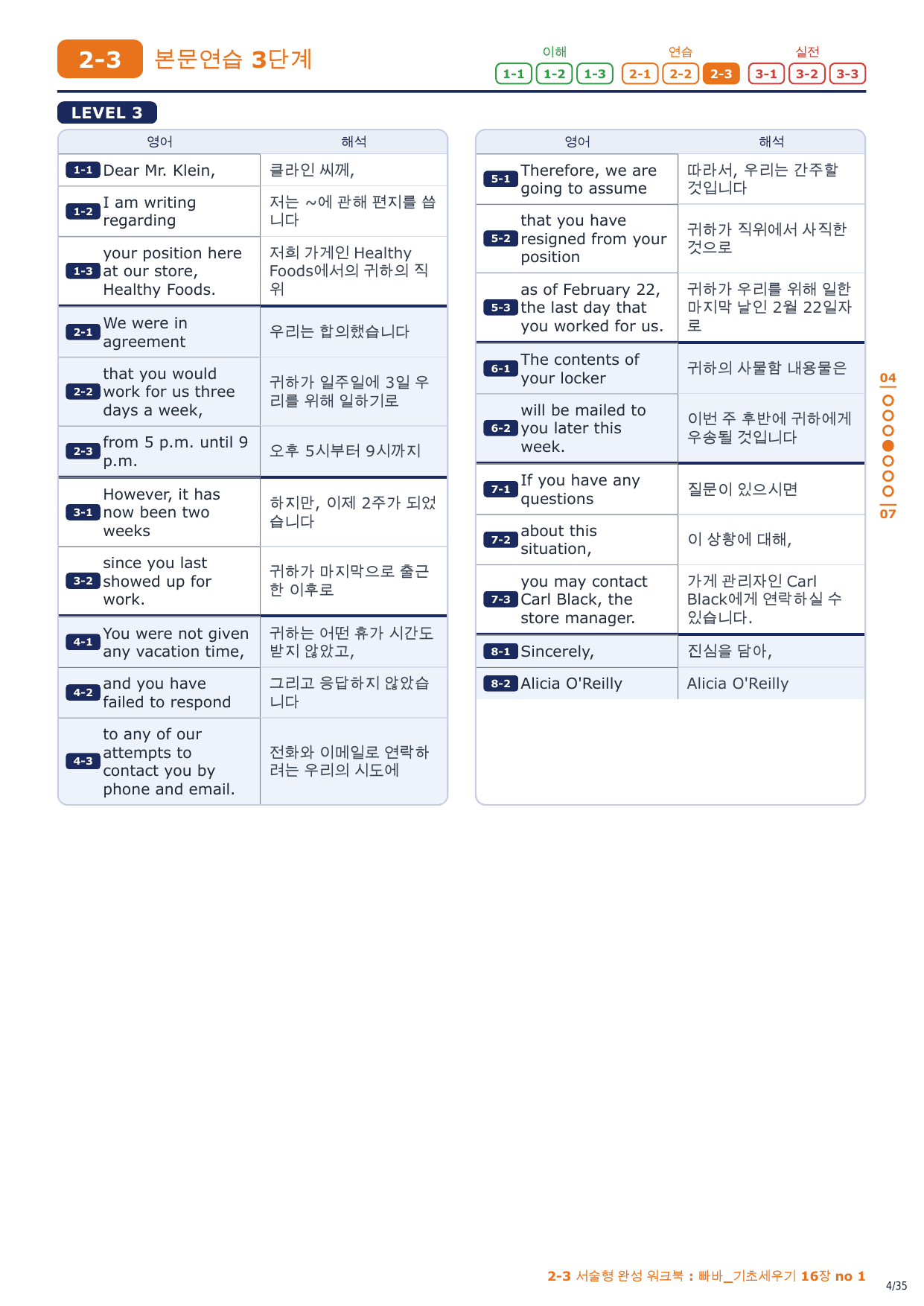 2-3번_빠바_기초세우기_16장_5지문_preview_undefined