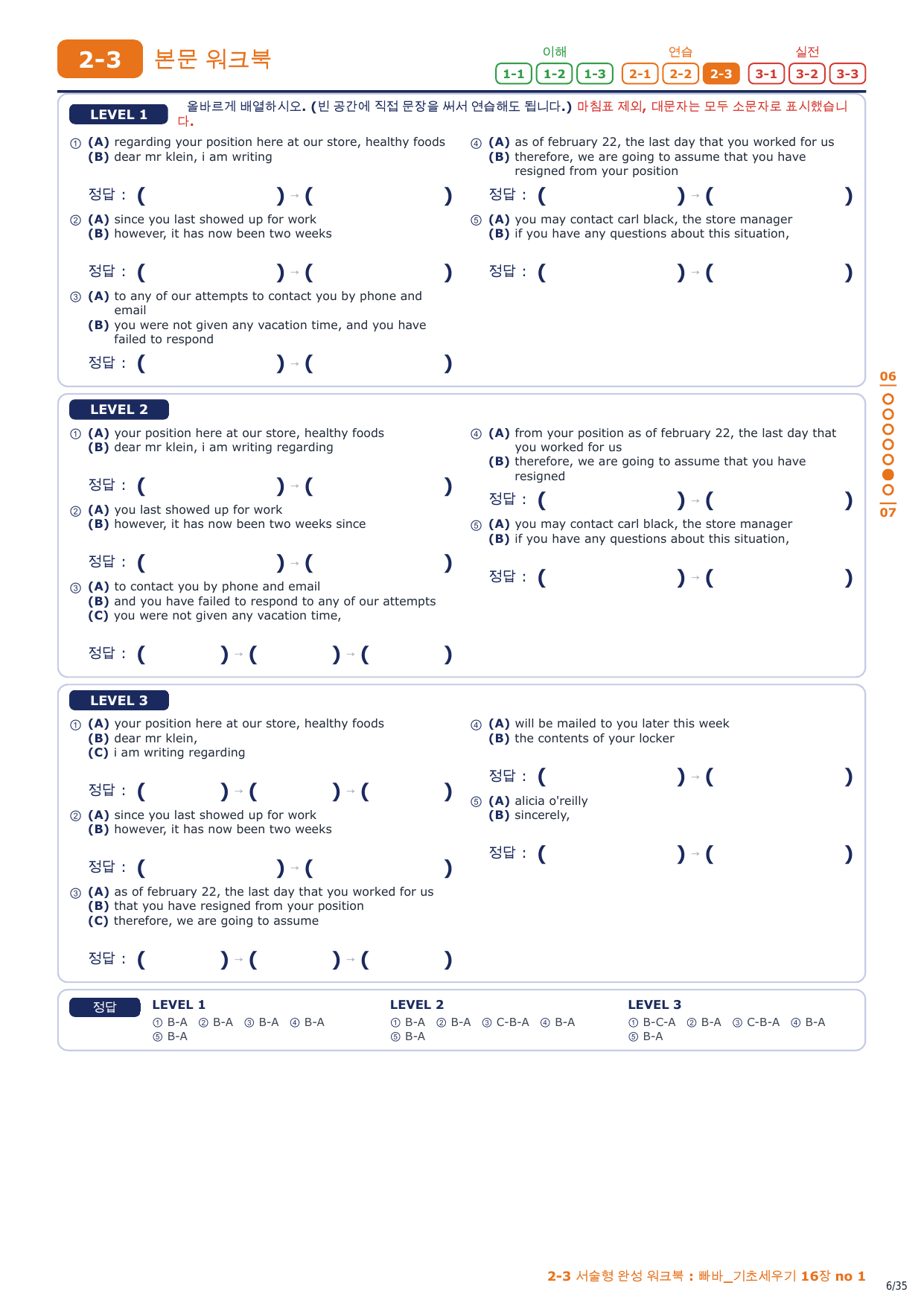 2-3번_빠바_기초세우기_16장_5지문_preview_undefined