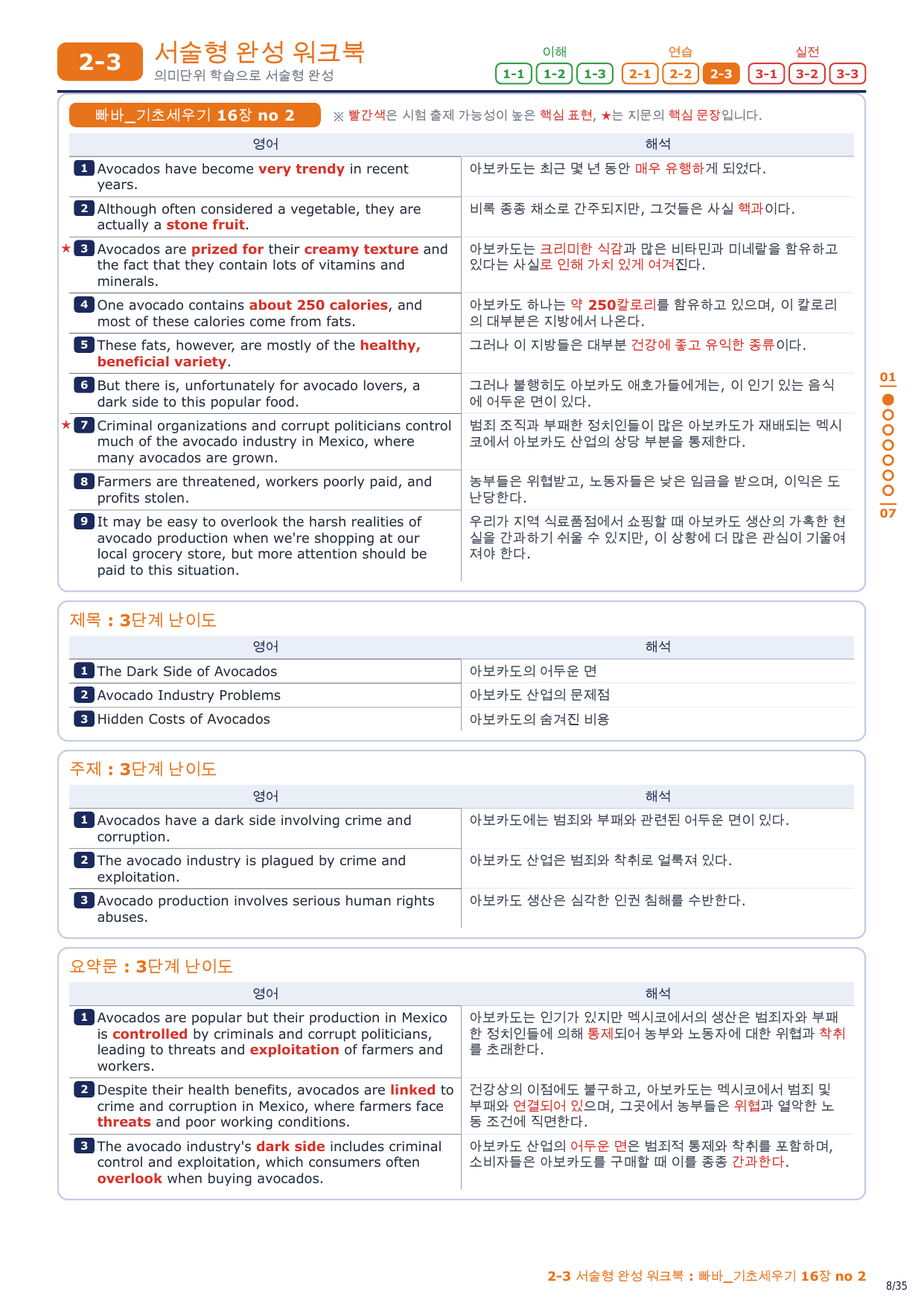 2-3번_빠바_기초세우기_16장_5지문_preview_undefined