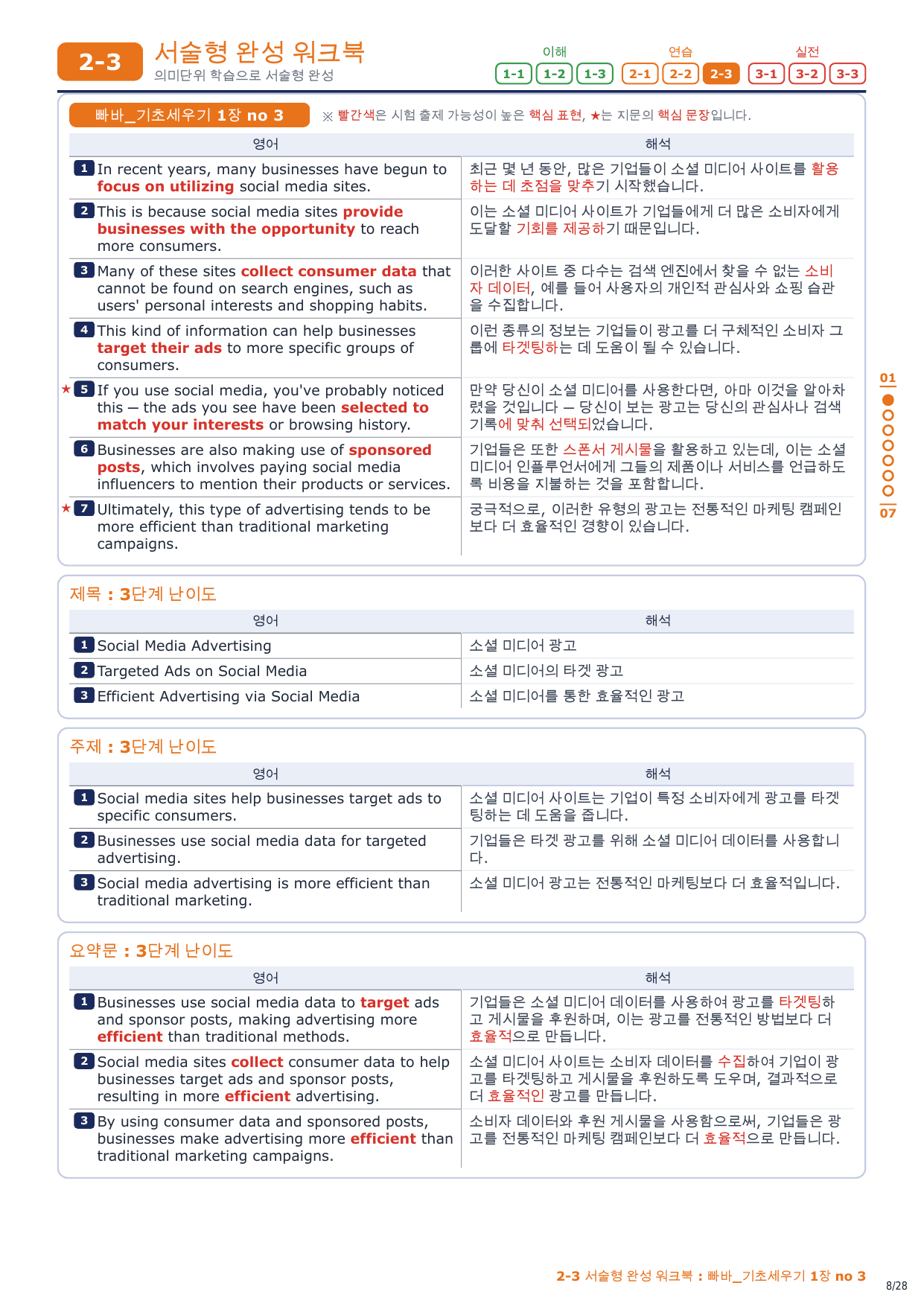 2-3번_빠바_기초세우기_1장_4지문_preview_undefined