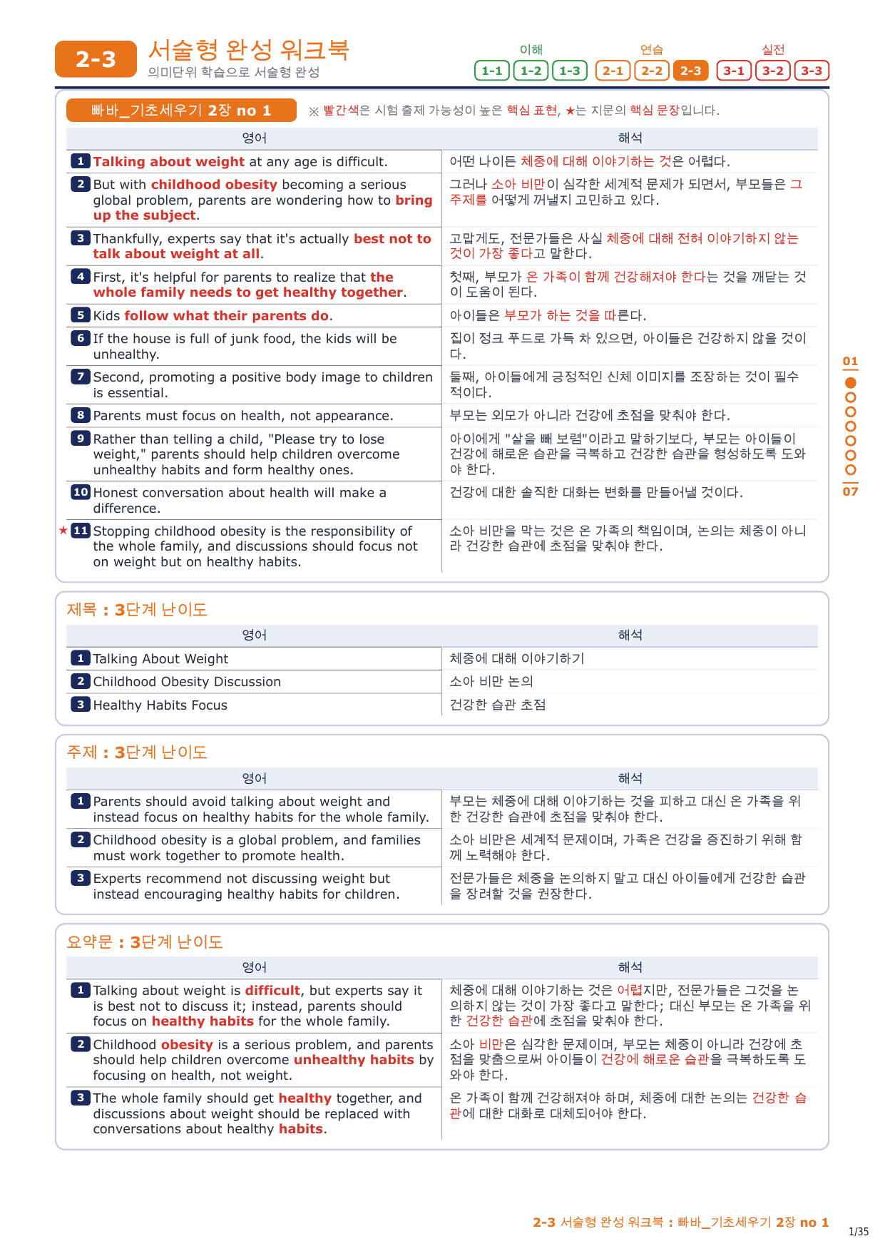 2-3번_빠바_기초세우기_2장_5지문_preview_undefined