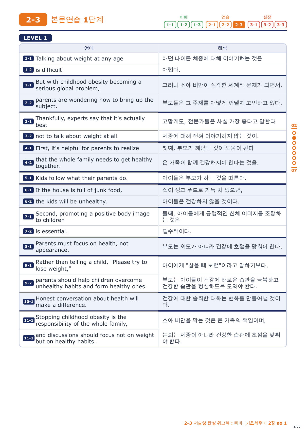 2-3번_빠바_기초세우기_2장_5지문_preview_undefined