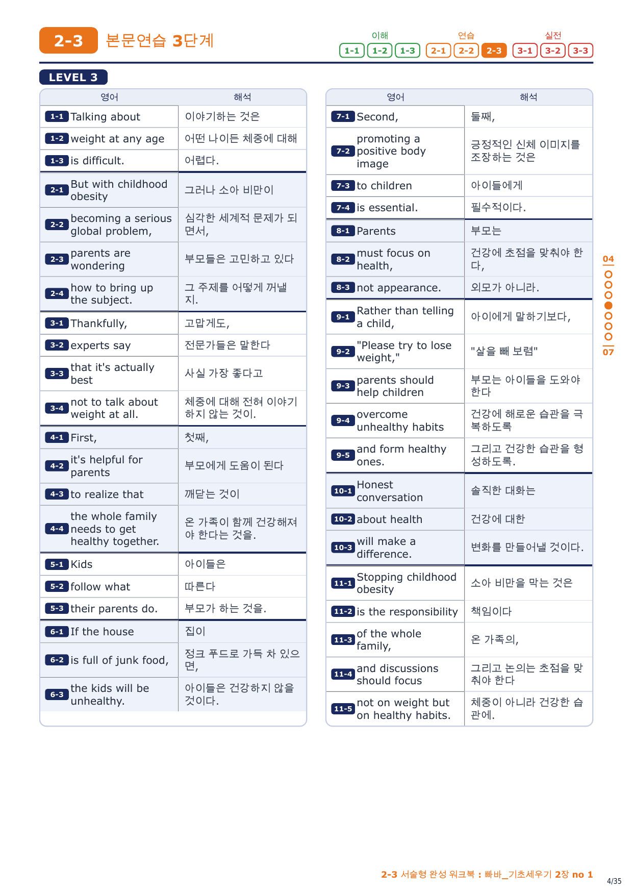 2-3번_빠바_기초세우기_2장_5지문_preview_undefined