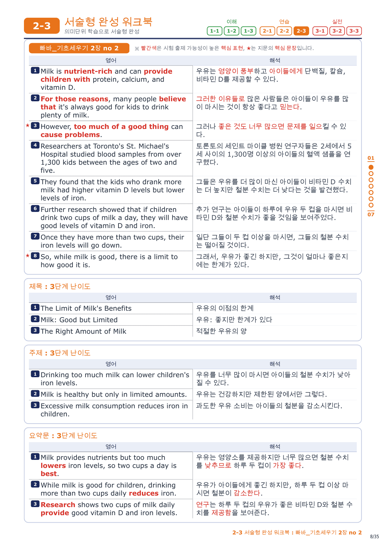 2-3번_빠바_기초세우기_2장_5지문_preview_undefined
