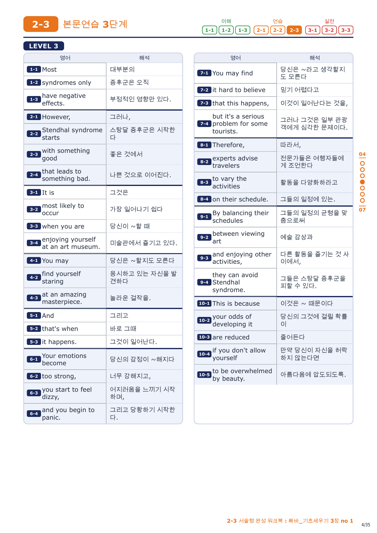 2-3번_빠바_기초세우기_3장_5지문_preview_undefined